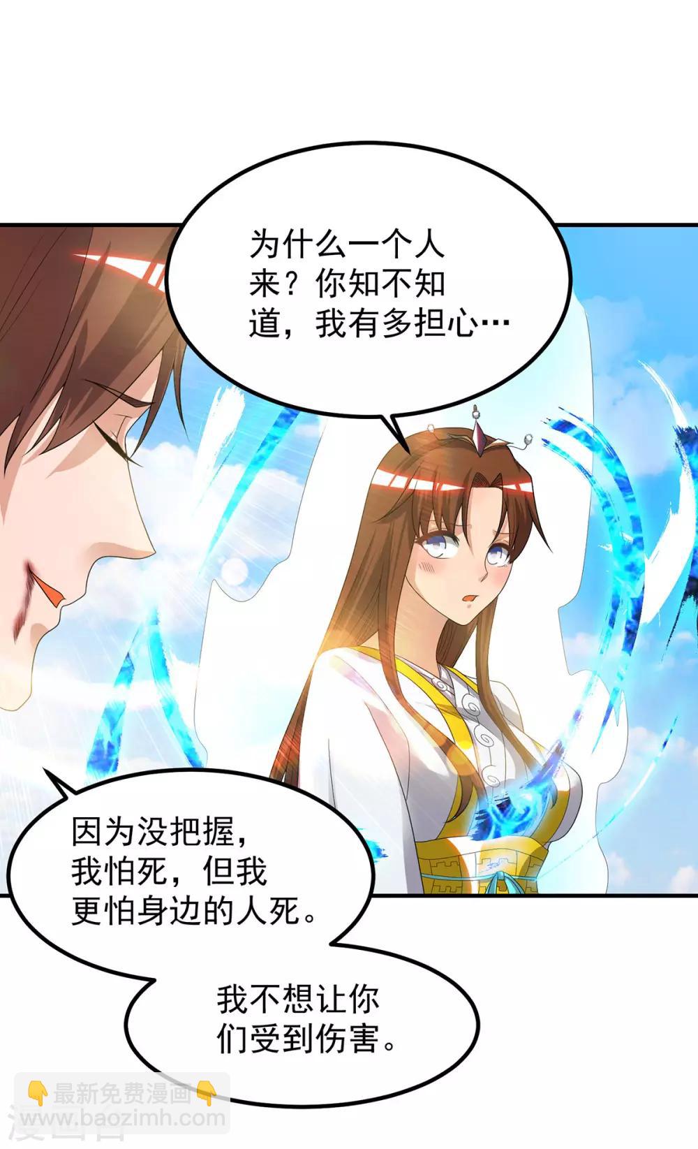 第41话 道境之上的强敌？！-第45话