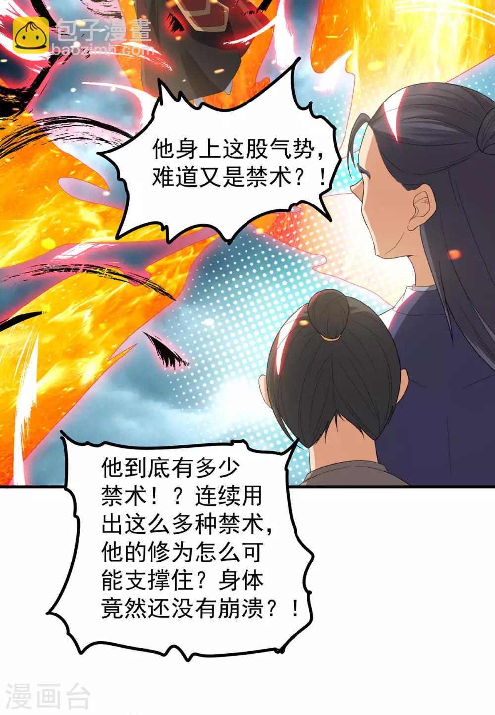 我有九個女徒弟 - 第41話 道境之上的強敵？！ - 5