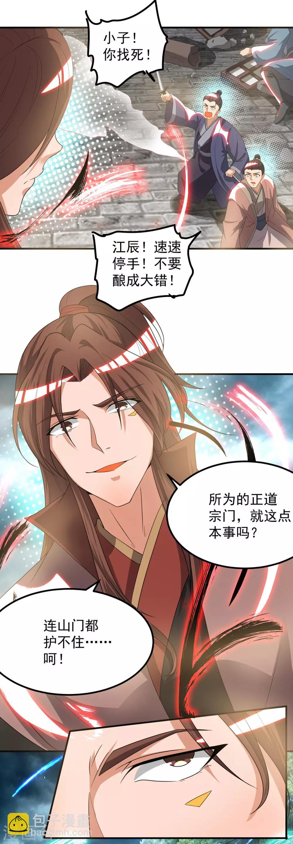 第41话 道境之上的强敌？！-第45话