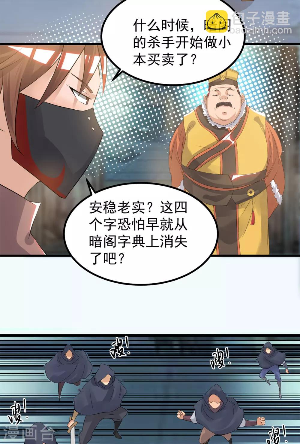 第45话 你特么在逗我？-第49话