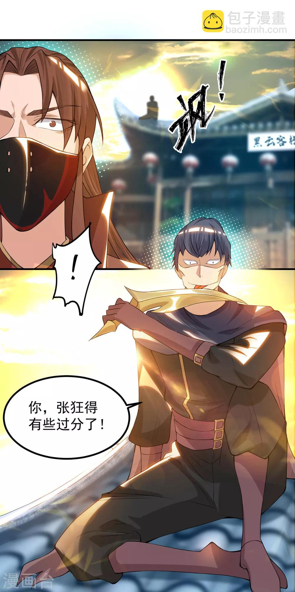 第45话 你特么在逗我？-第49话