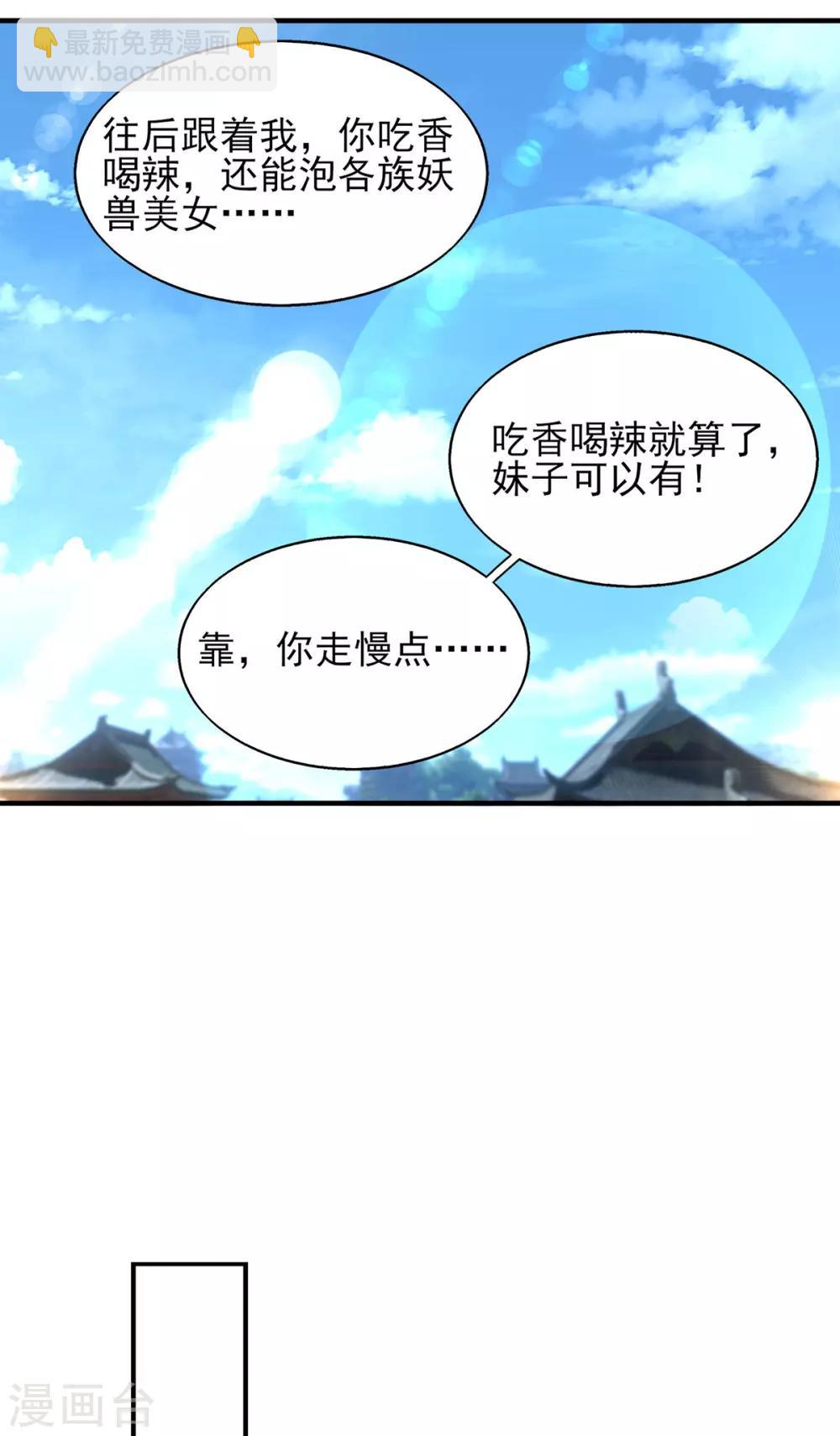 第49话 你咋又来了？喜欢我？-第53话