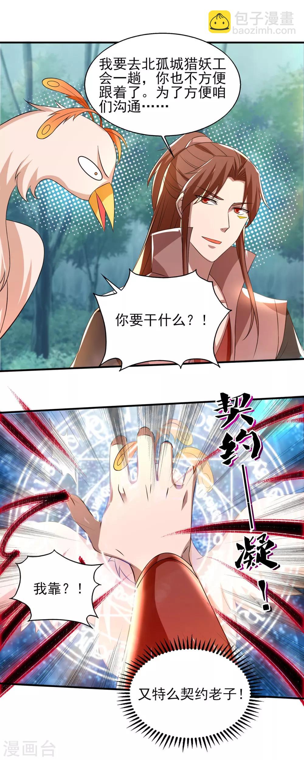 第49话 你咋又来了？喜欢我？-第53话