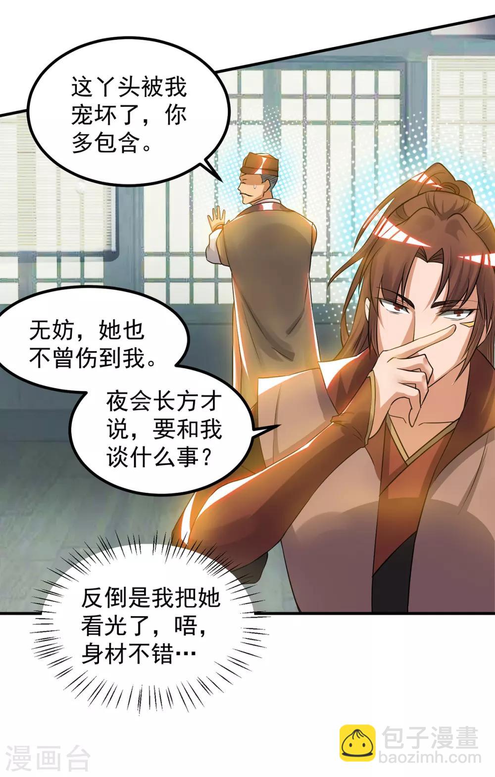 第51话 你看光光了我的身体！-第55话