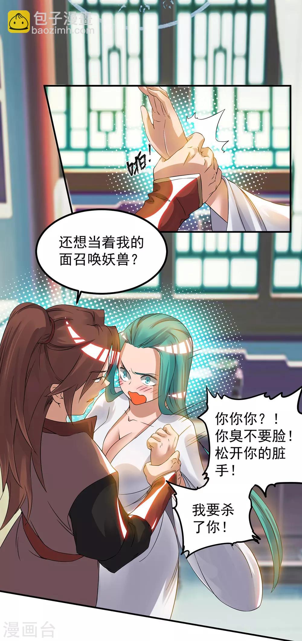 第51话 你看光光了我的身体！-第55话