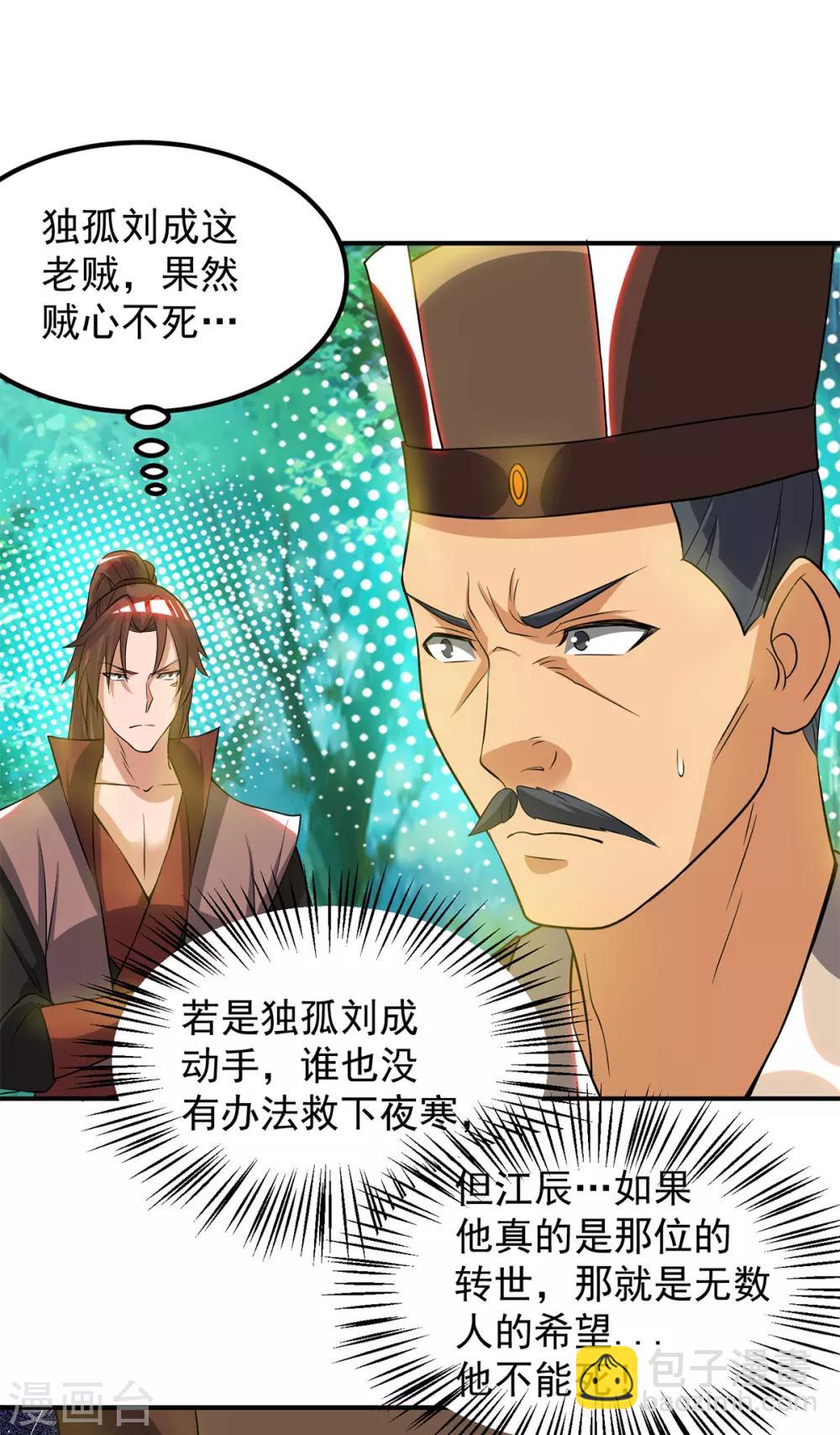 第53话 老铁，你这智商抓急-第57话