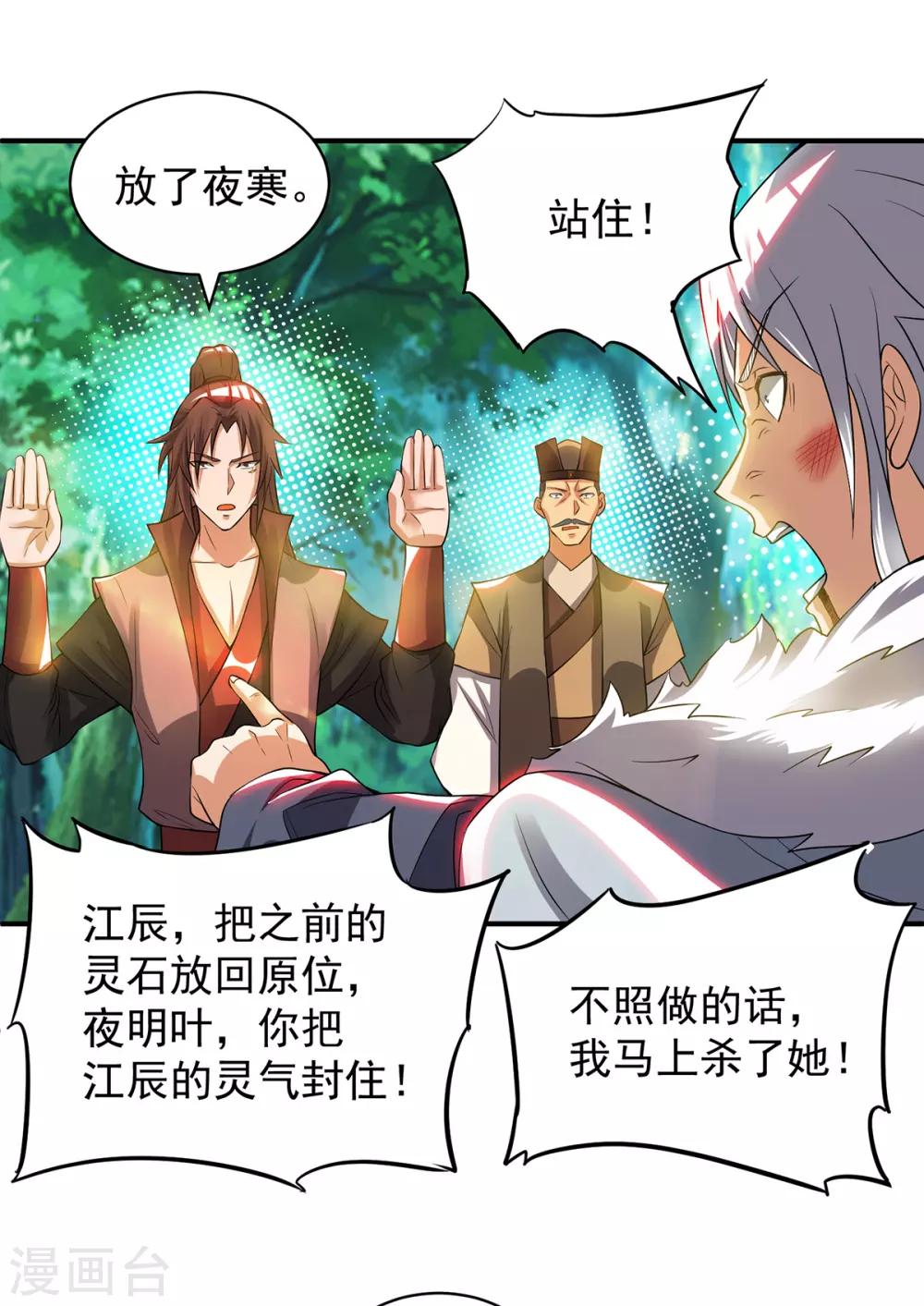 第53话 老铁，你这智商抓急-第57话