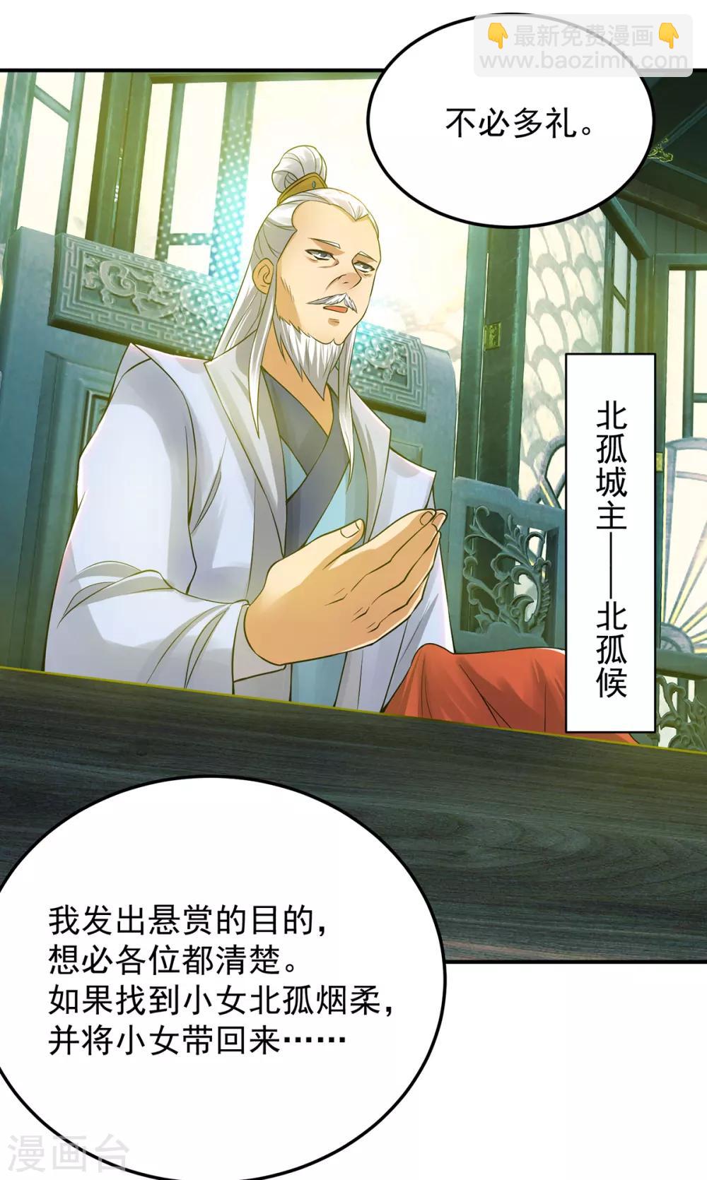 第55话 算计我？-第59话