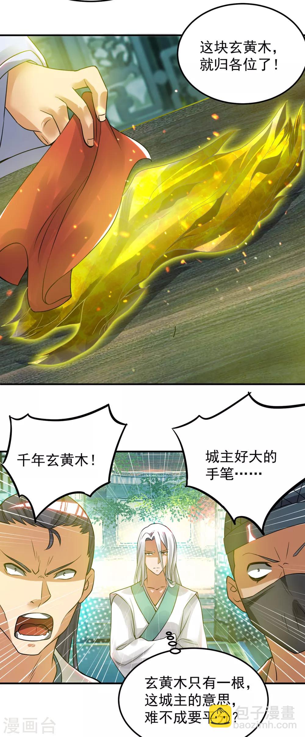 第55话 算计我？-第59话