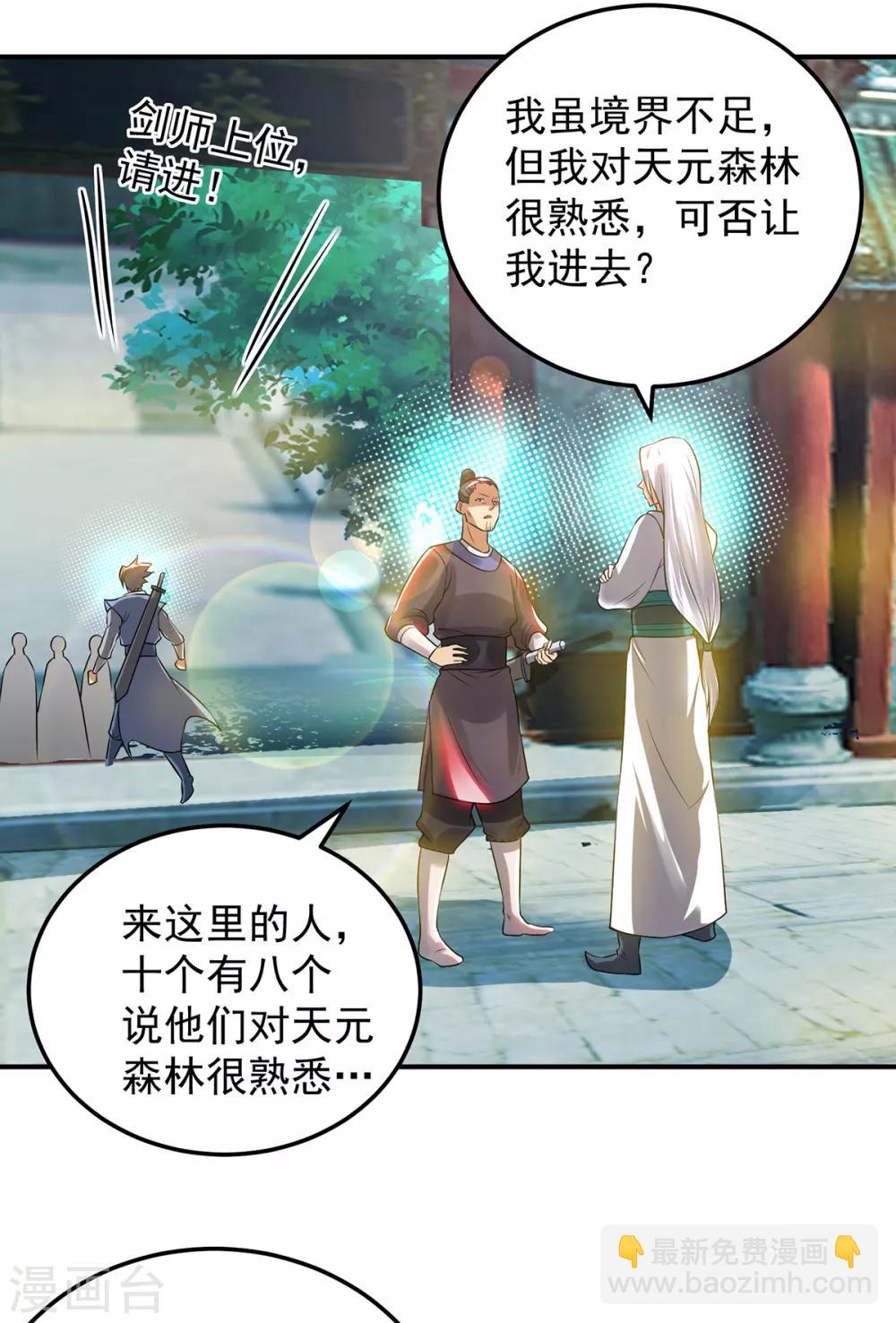 第55话 算计我？-第59话