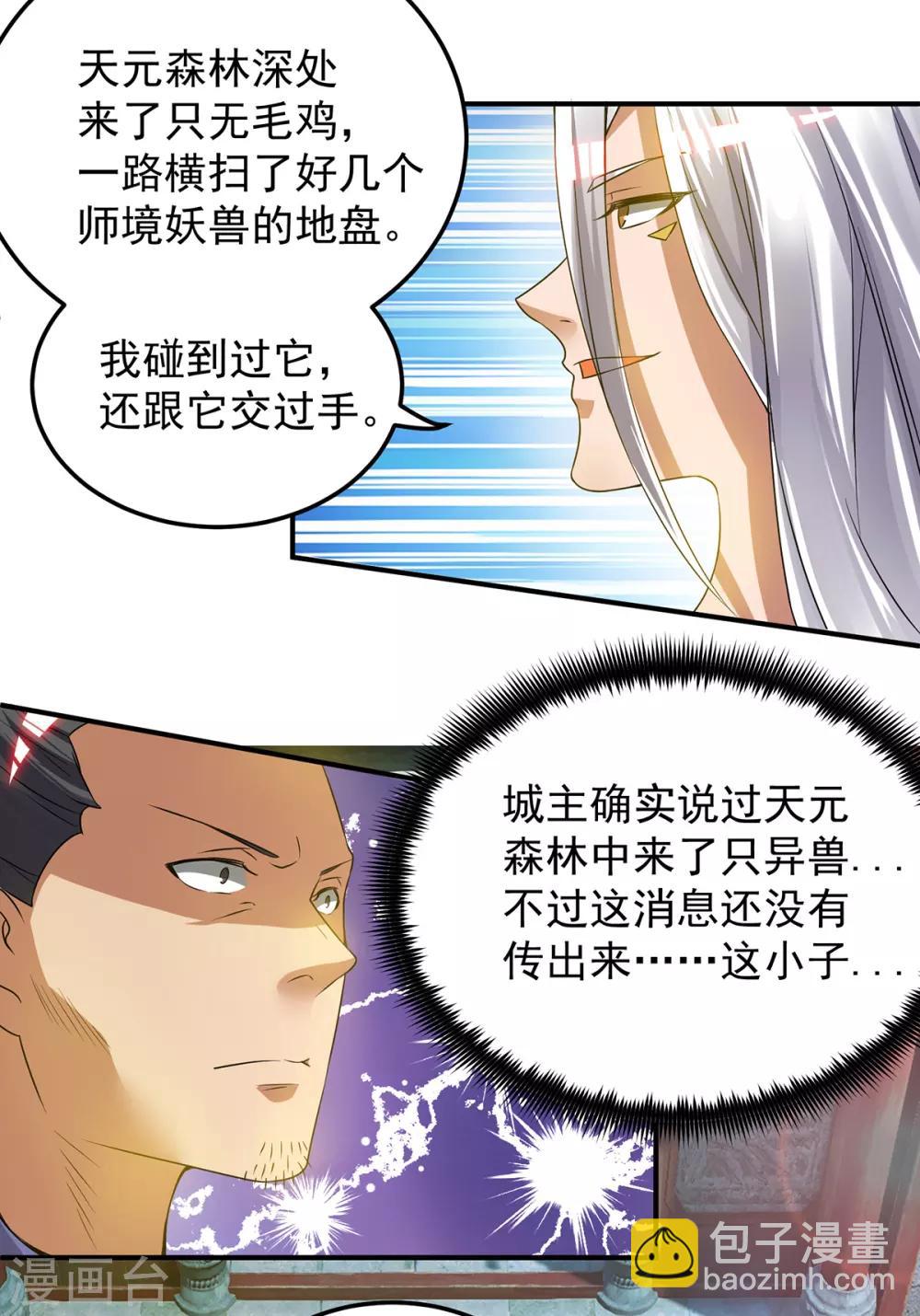 第55话 算计我？-第59话