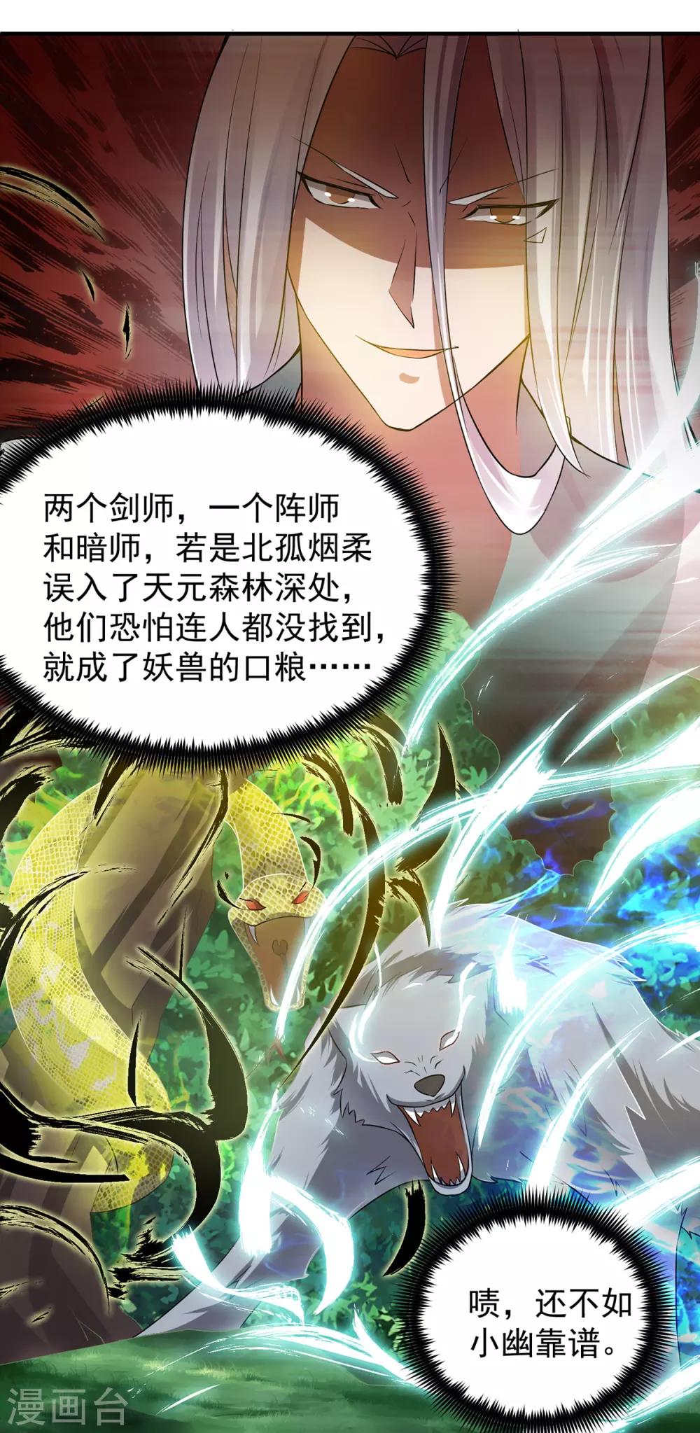 第55话 算计我？-第59话