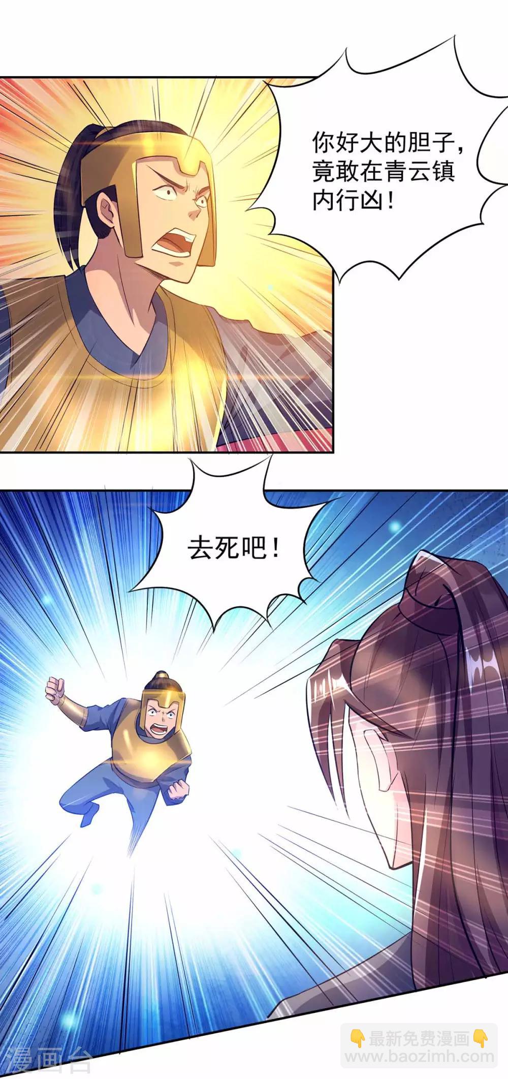 第6话 元境下位？-第7话