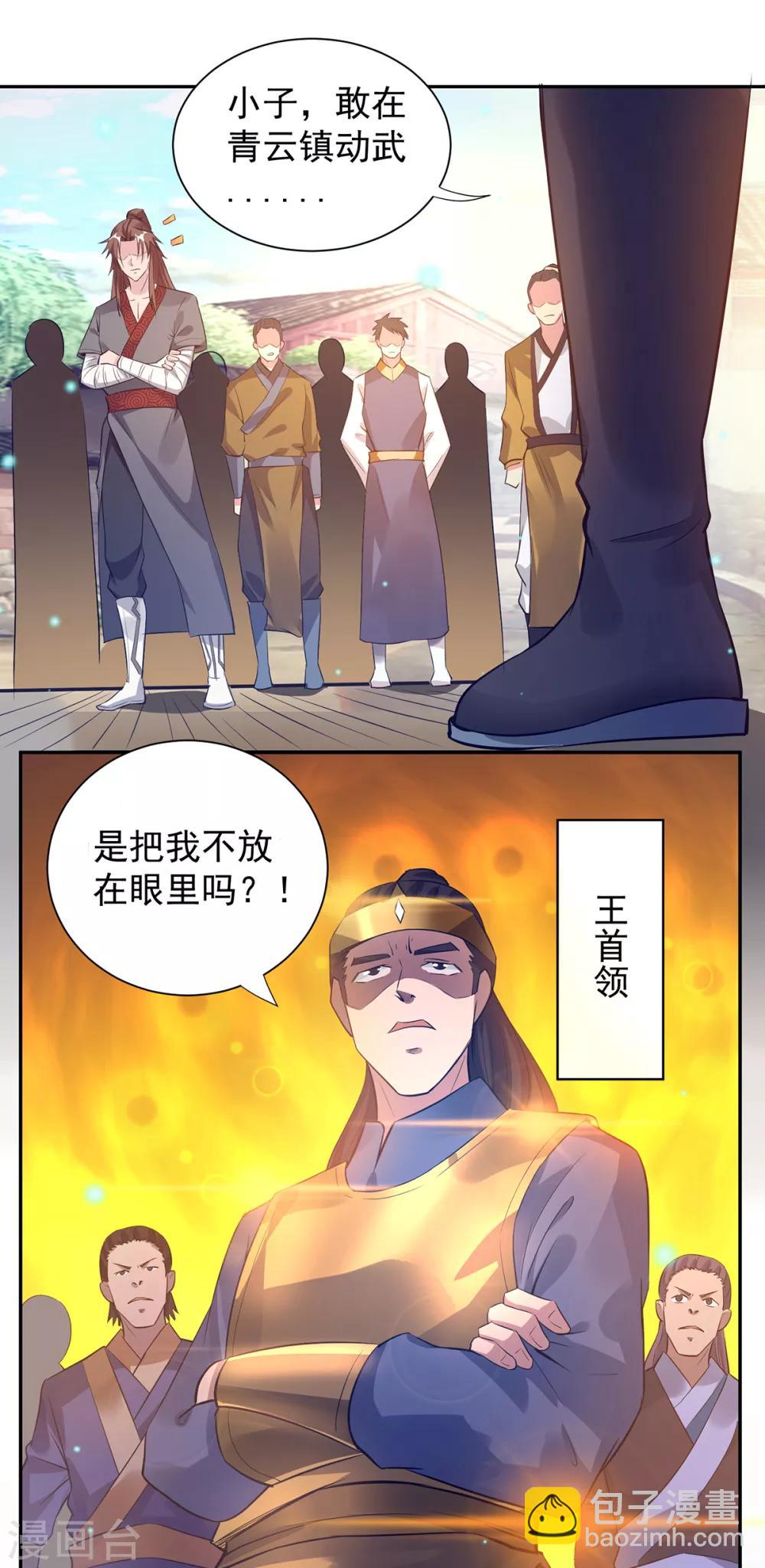 第6话 元境下位？-第7话