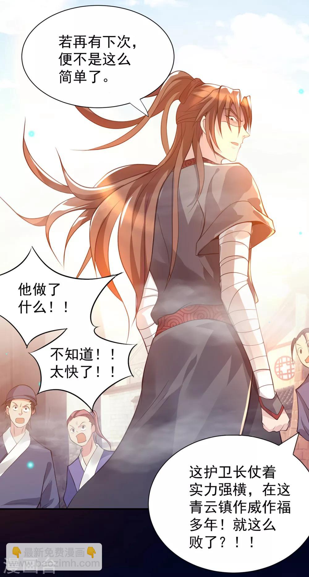 第6话 元境下位？-第7话