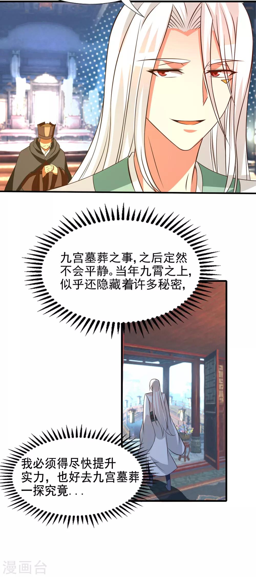 我有九個女徒弟 - 第57話 你見過江辰嗎？ - 3