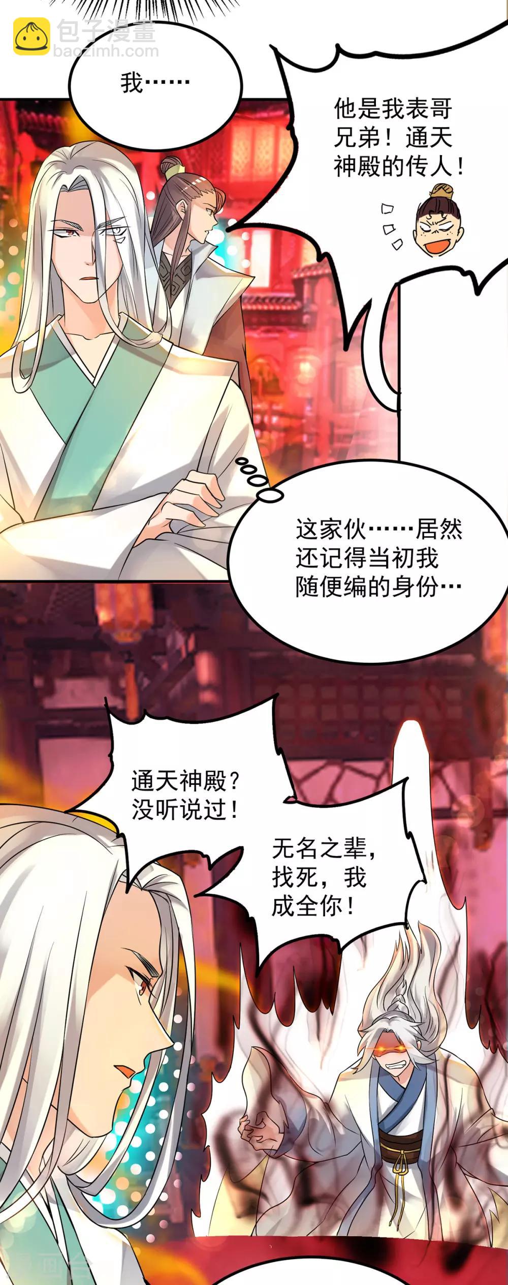 第59话 二徒弟现身？！-第63话