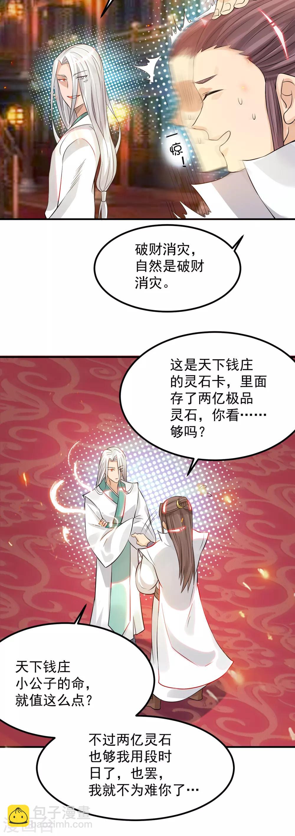 第61话 亲你一下，包养我？-第65话