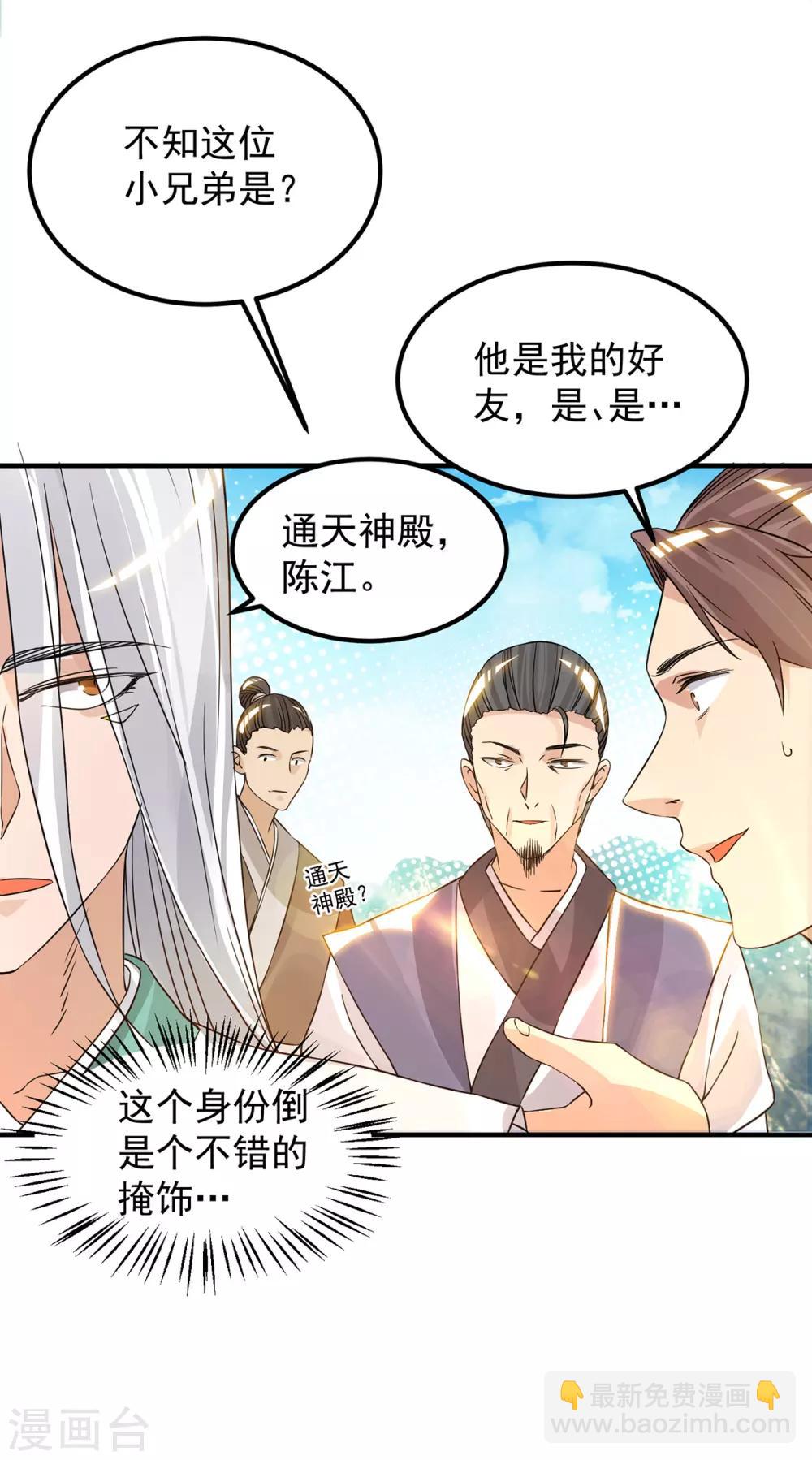 第61话 亲你一下，包养我？-第65话