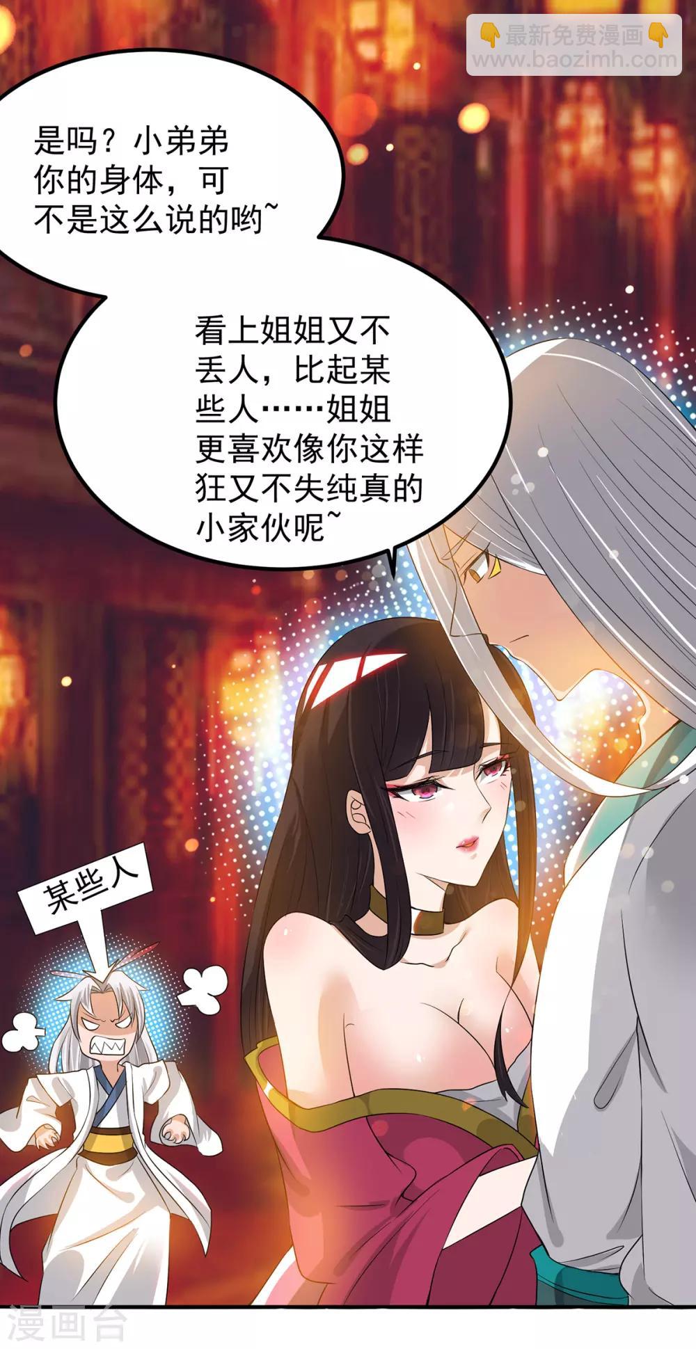 我有九個女徒弟 - 第61話 親你一下，包養我？ - 4