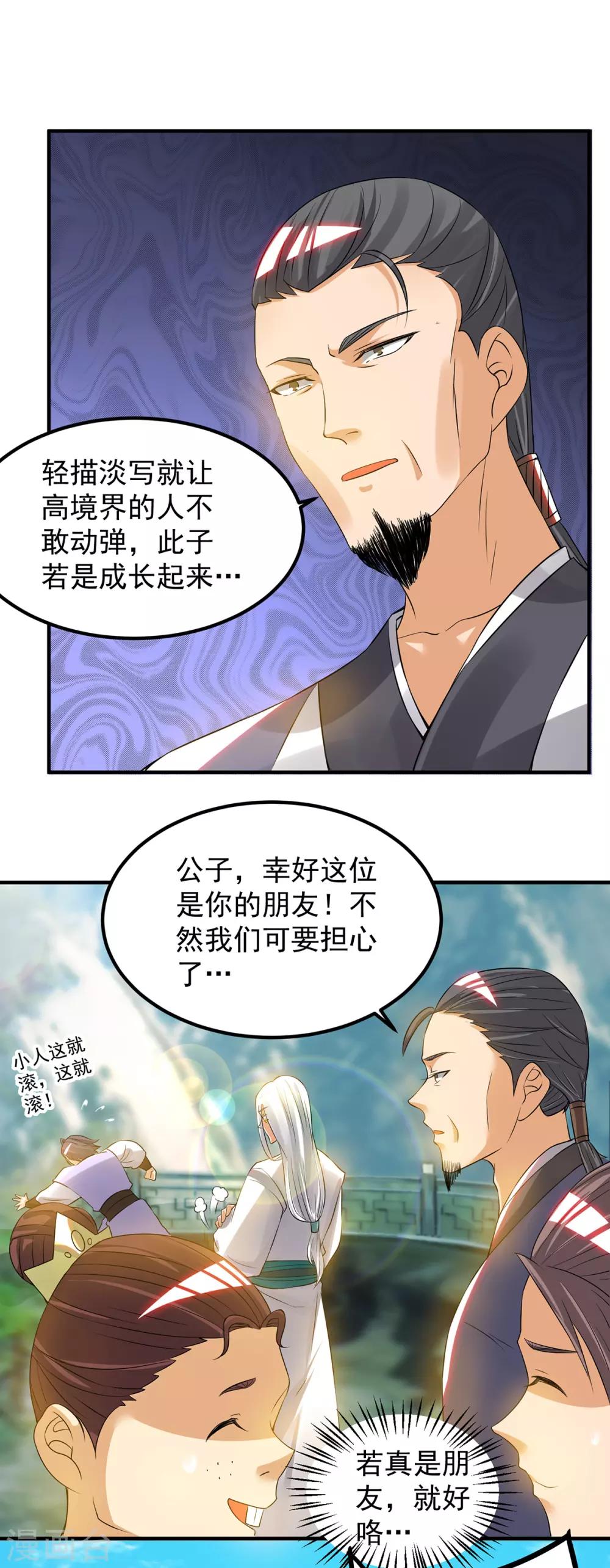 第61话 亲你一下，包养我？-第65话