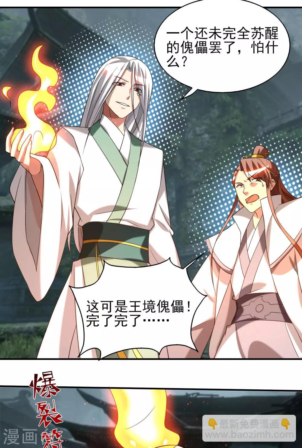 第63话 九宫墓葬开启！-第67话