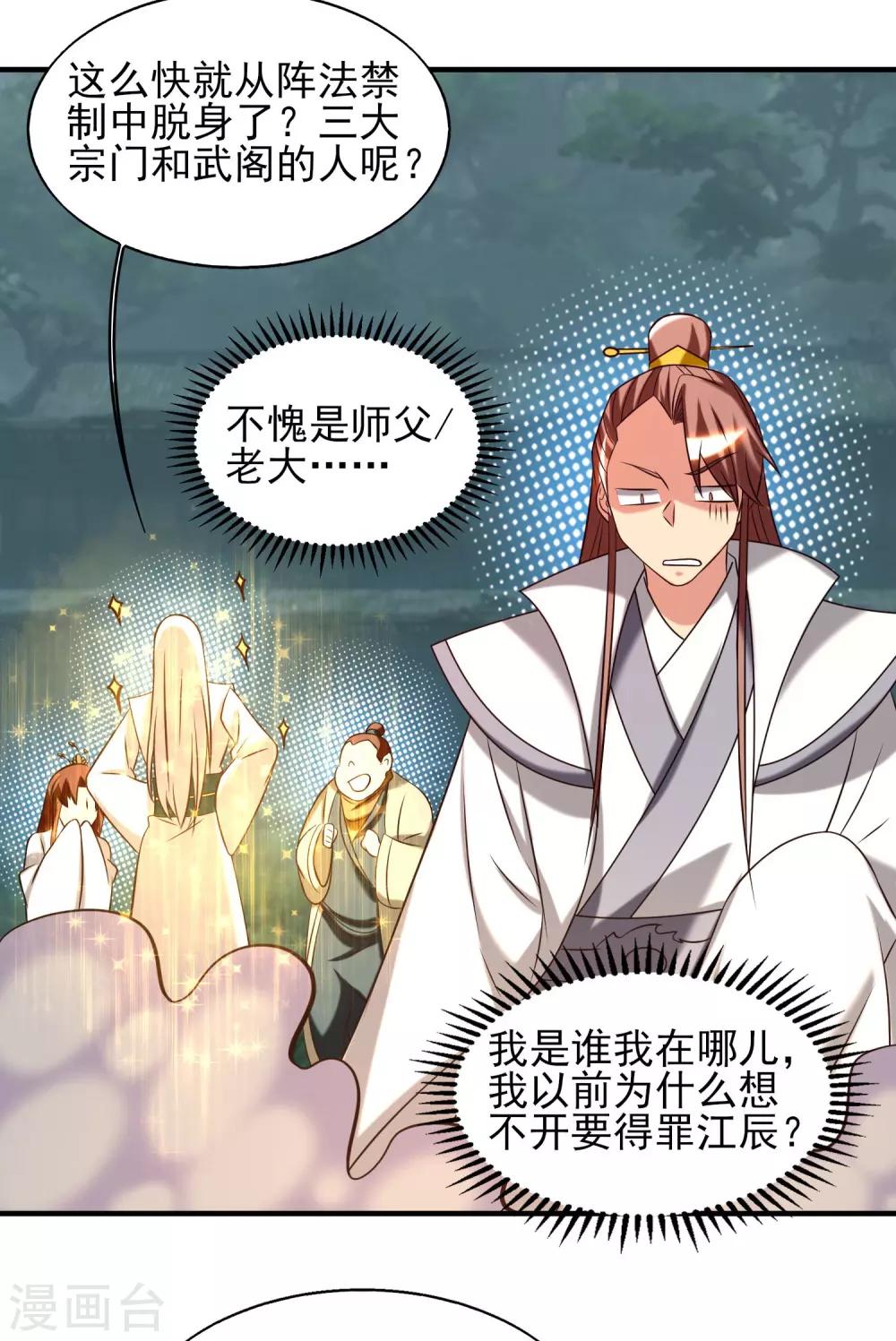 第63话 九宫墓葬开启！-第67话