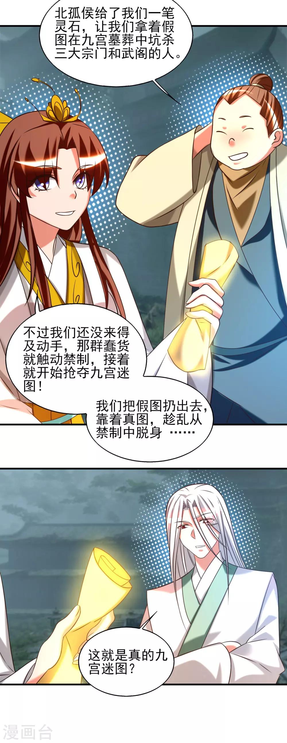 第63话 九宫墓葬开启！-第67话