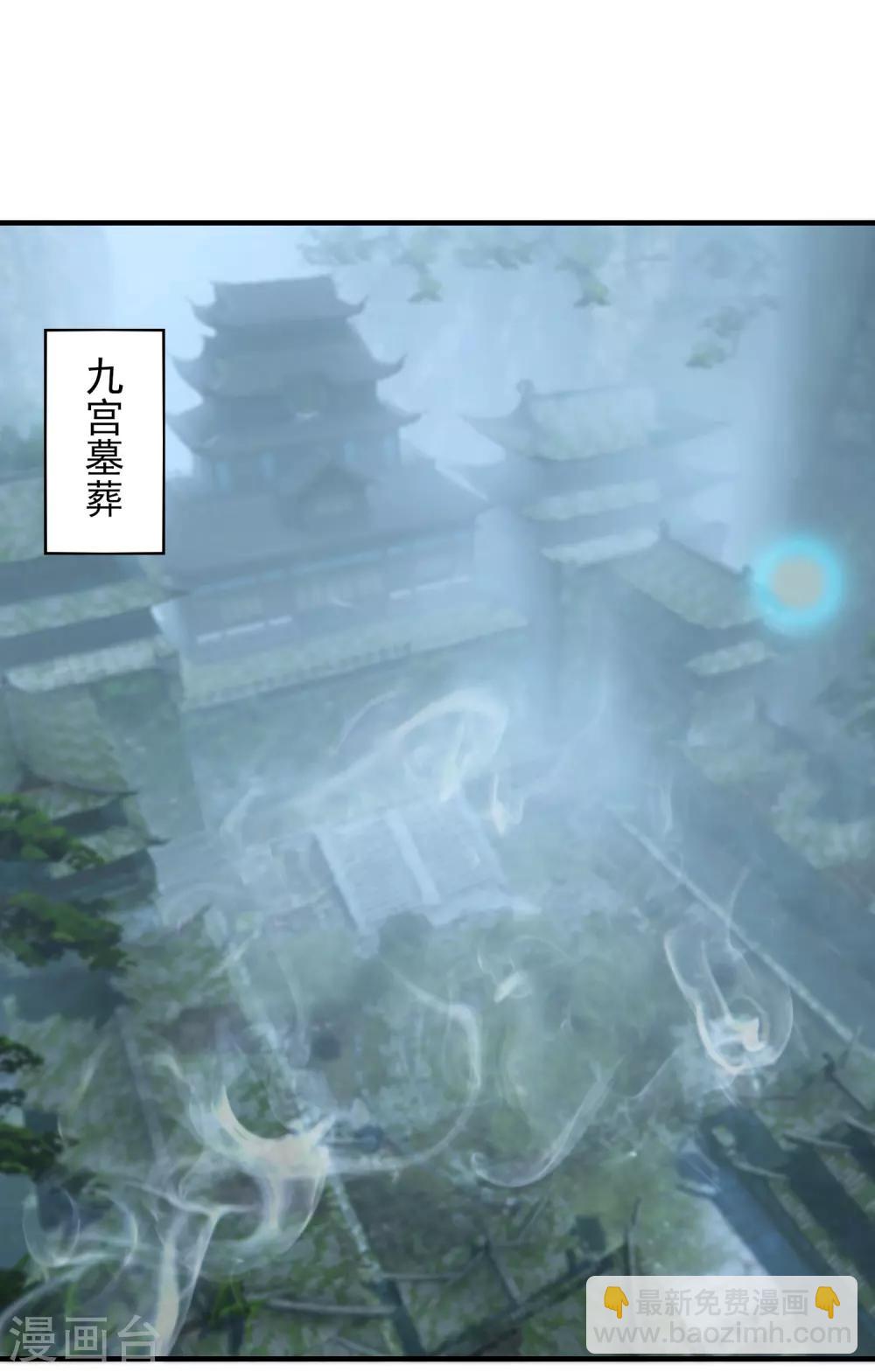 第63话 九宫墓葬开启！-第67话