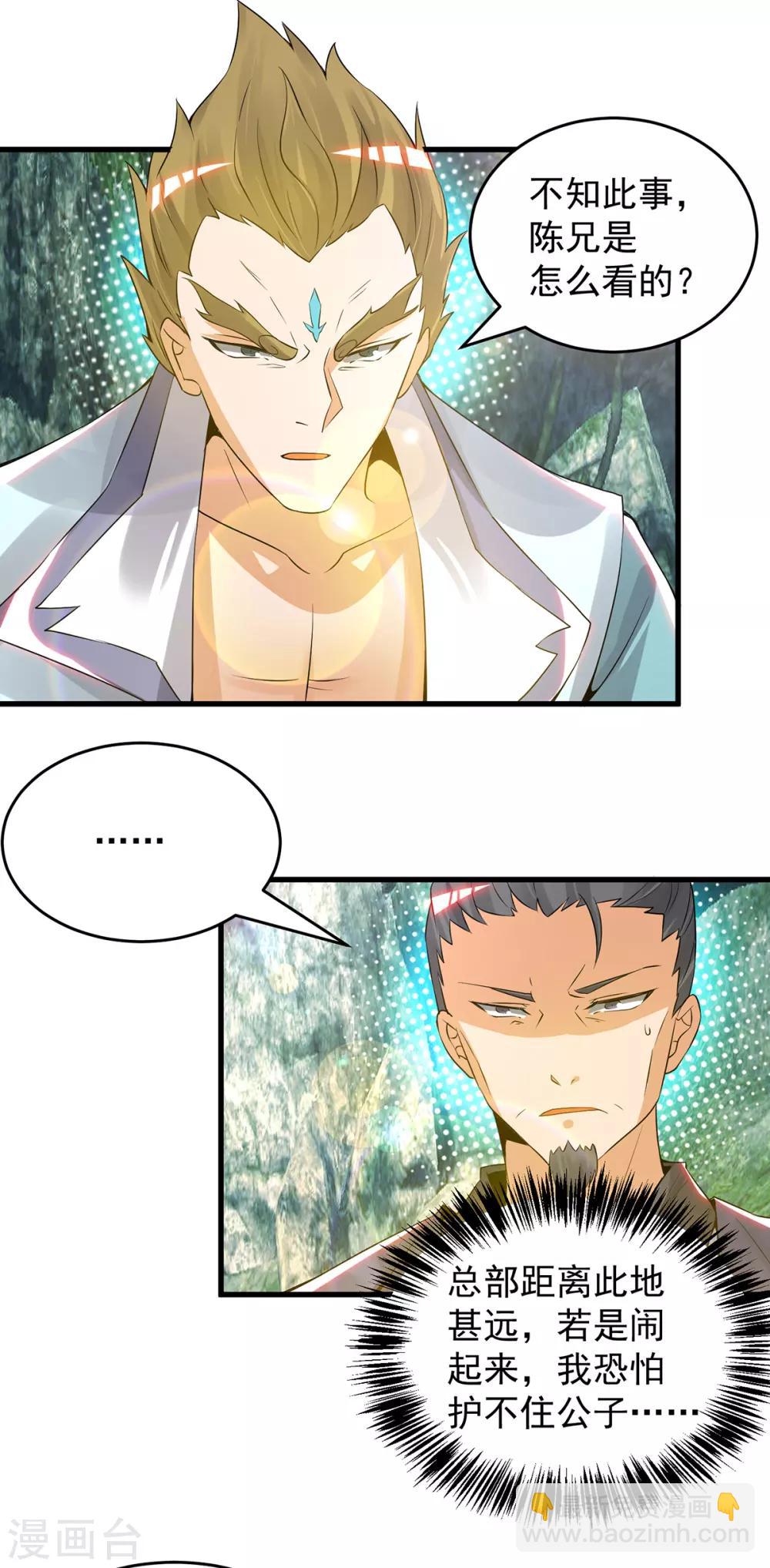 第67话 爷爷我出来了！-第71话