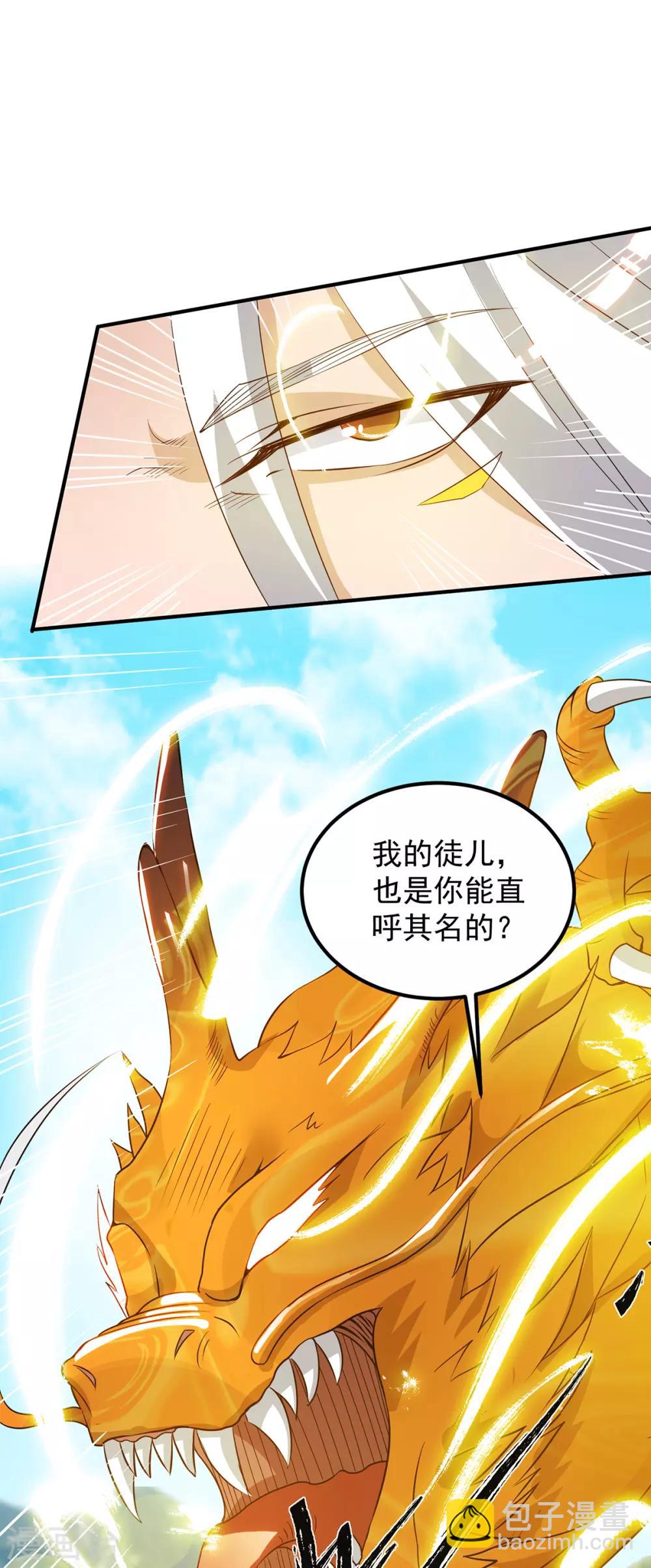 第69话 师傅人家灵气耗尽了~-第73话