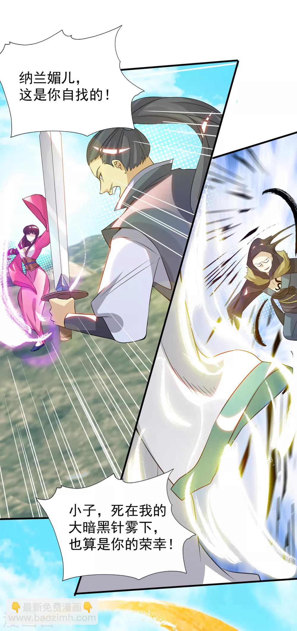 第69话 师傅人家灵气耗尽了~-第73话