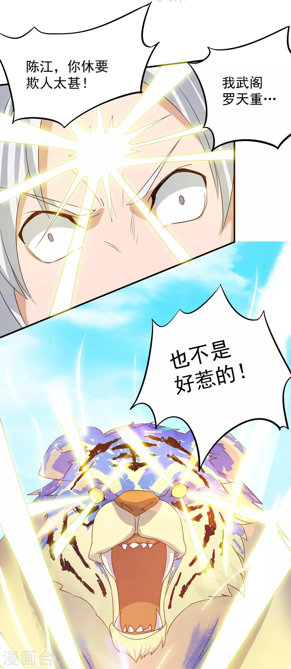 第69话 师傅人家灵气耗尽了~-第73话