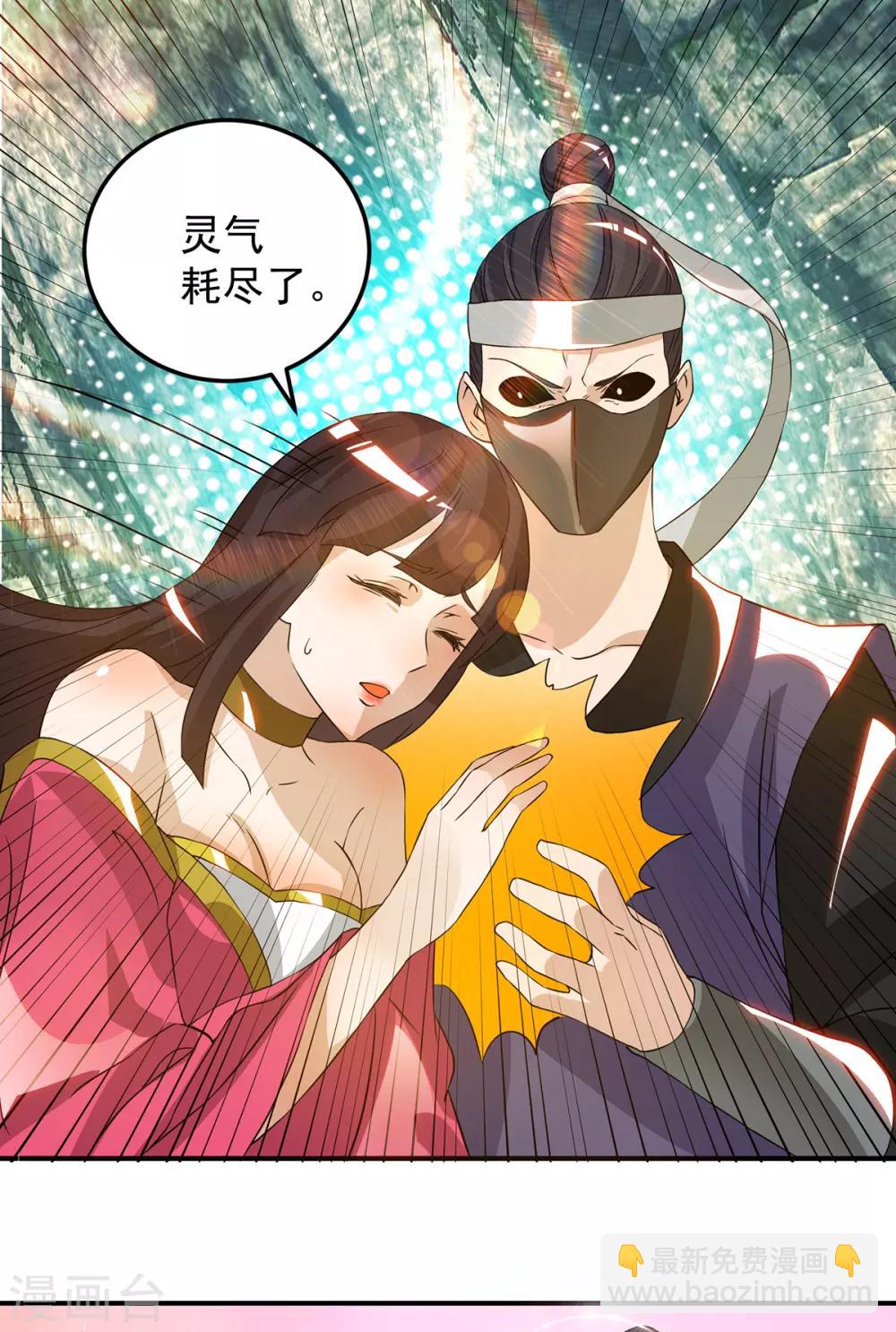 第69话 师傅人家灵气耗尽了~-第73话