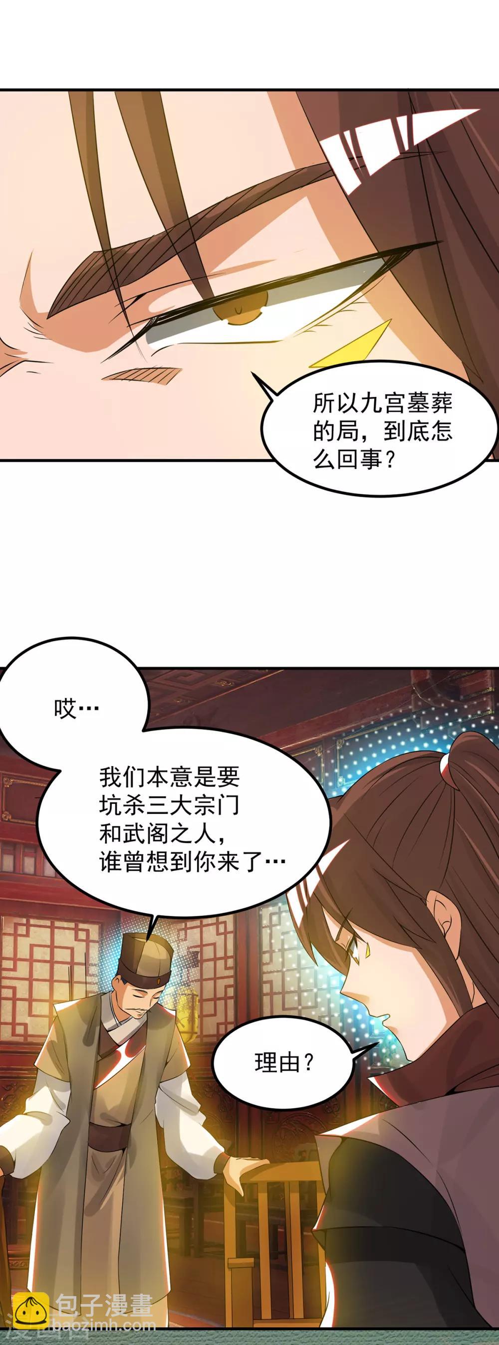 我有九個女徒弟 - 第71話 我有點貧血 - 2