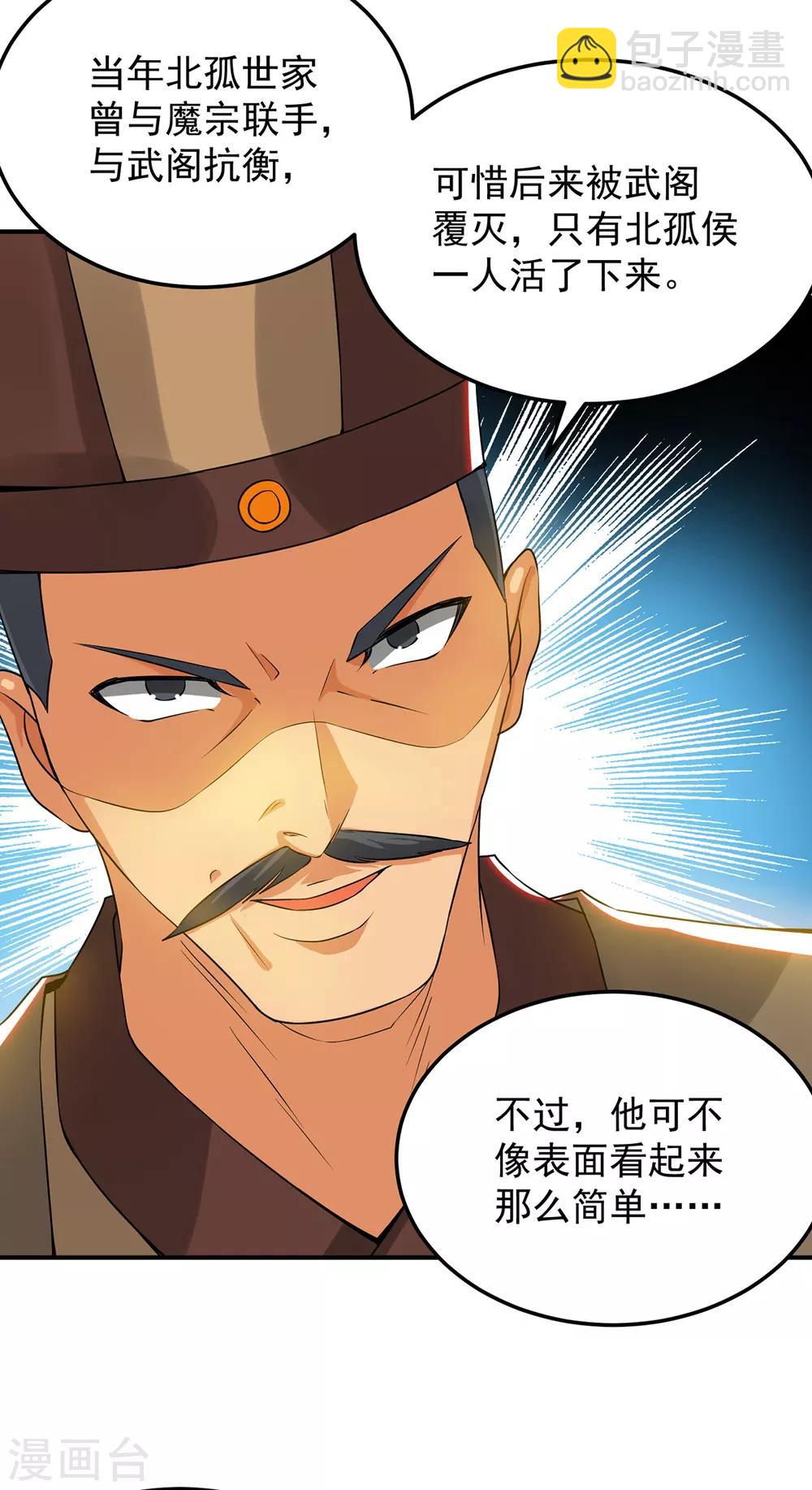 第71话 我有点贫血-第75话