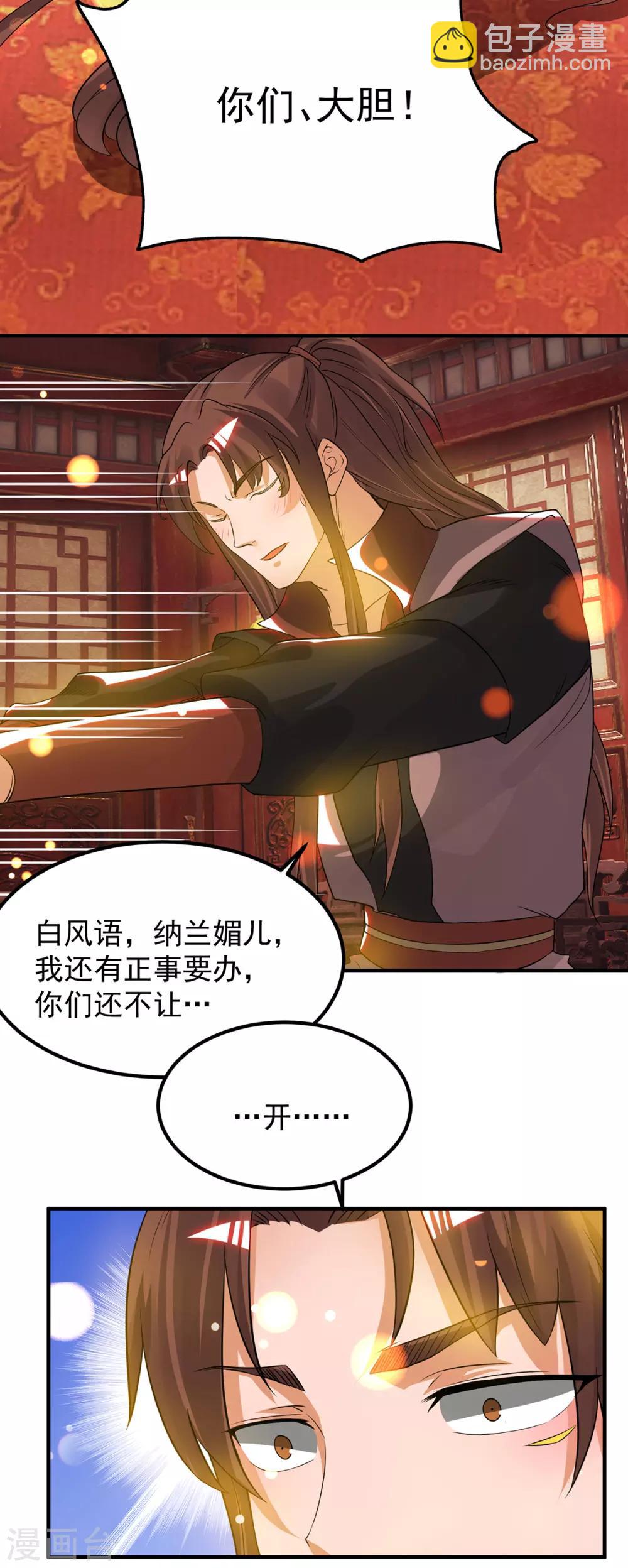 第71话 我有点贫血-第75话