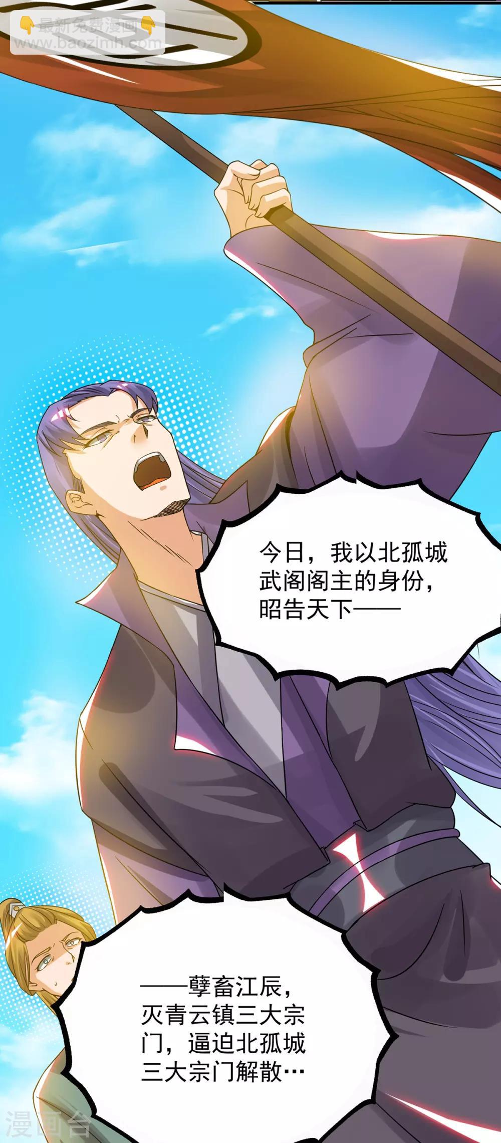第73话 北孤城武阁灭之！-第77话