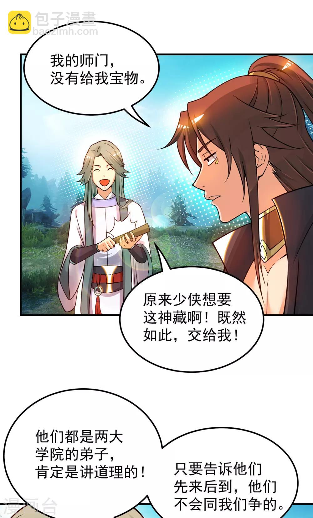 第86话 这才对嘛-第91话