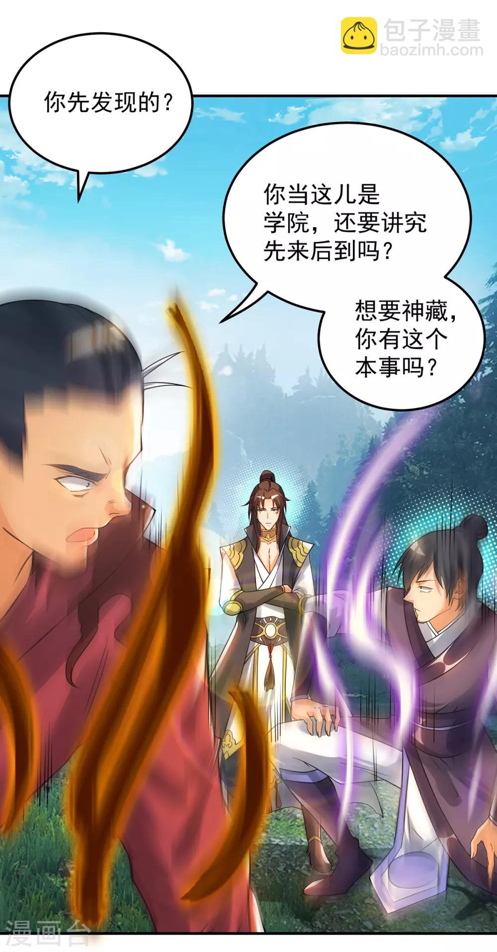 第86话 这才对嘛-第91话