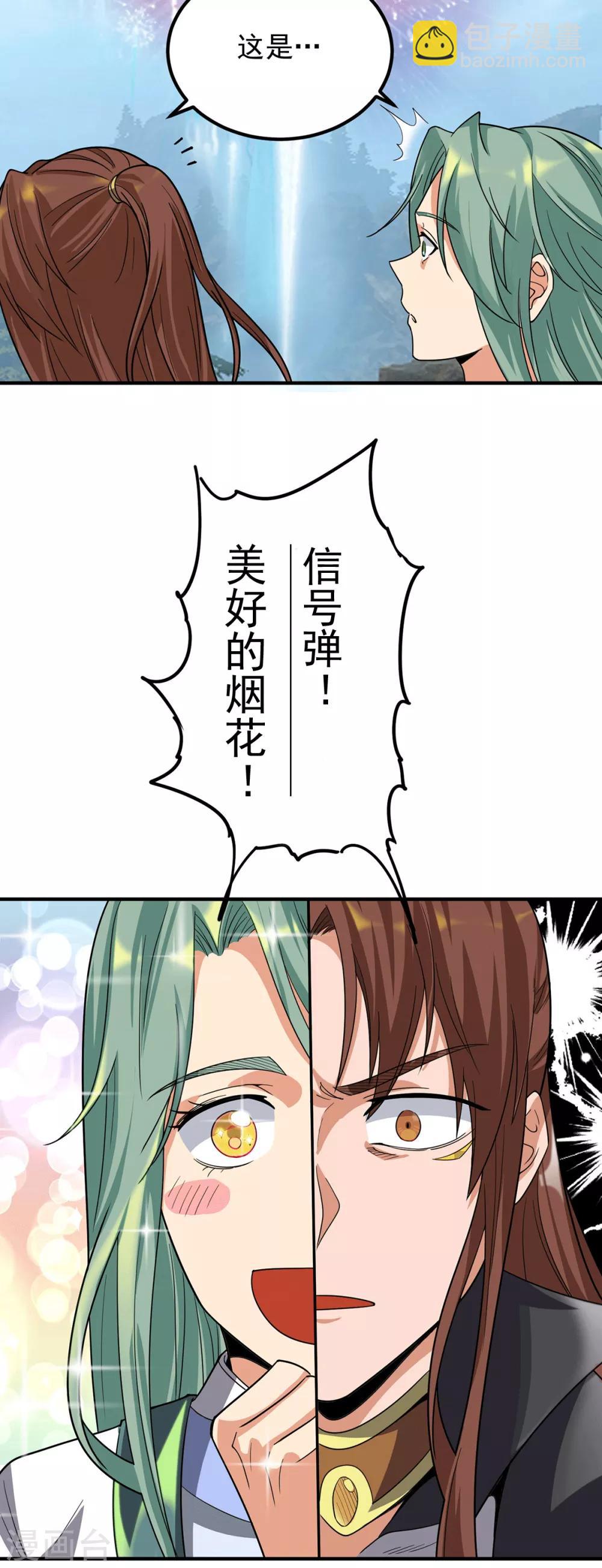 第88话 装完X就跑-第93话