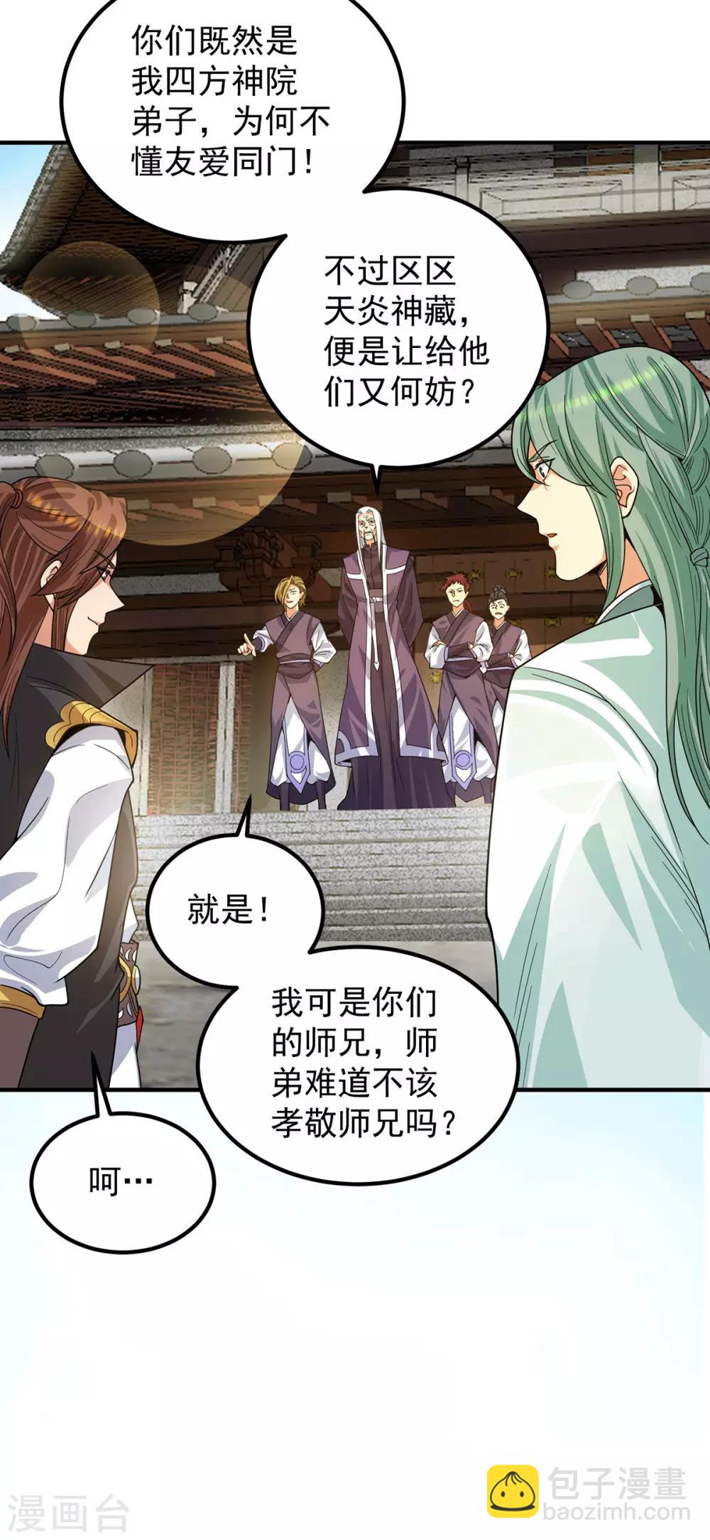 第90话 院长？有圣子吊？-第95话