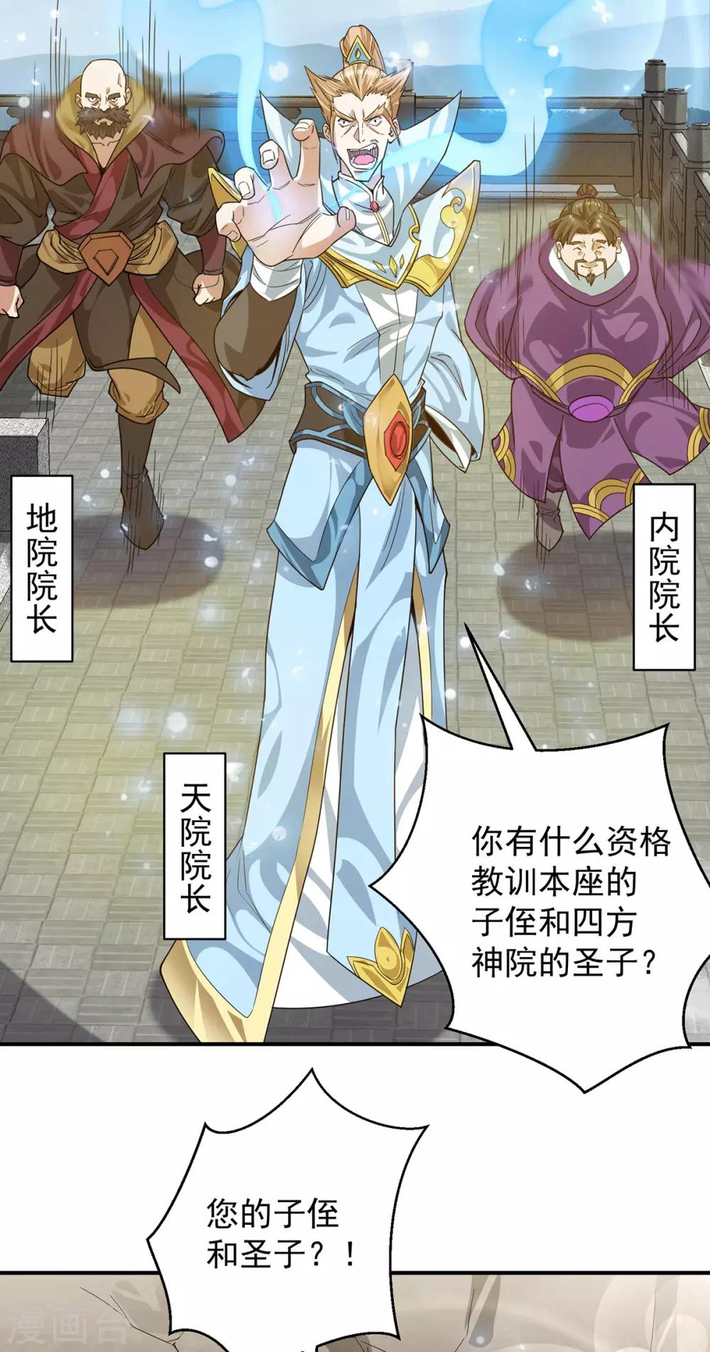 第90话 院长？有圣子吊？-第95话