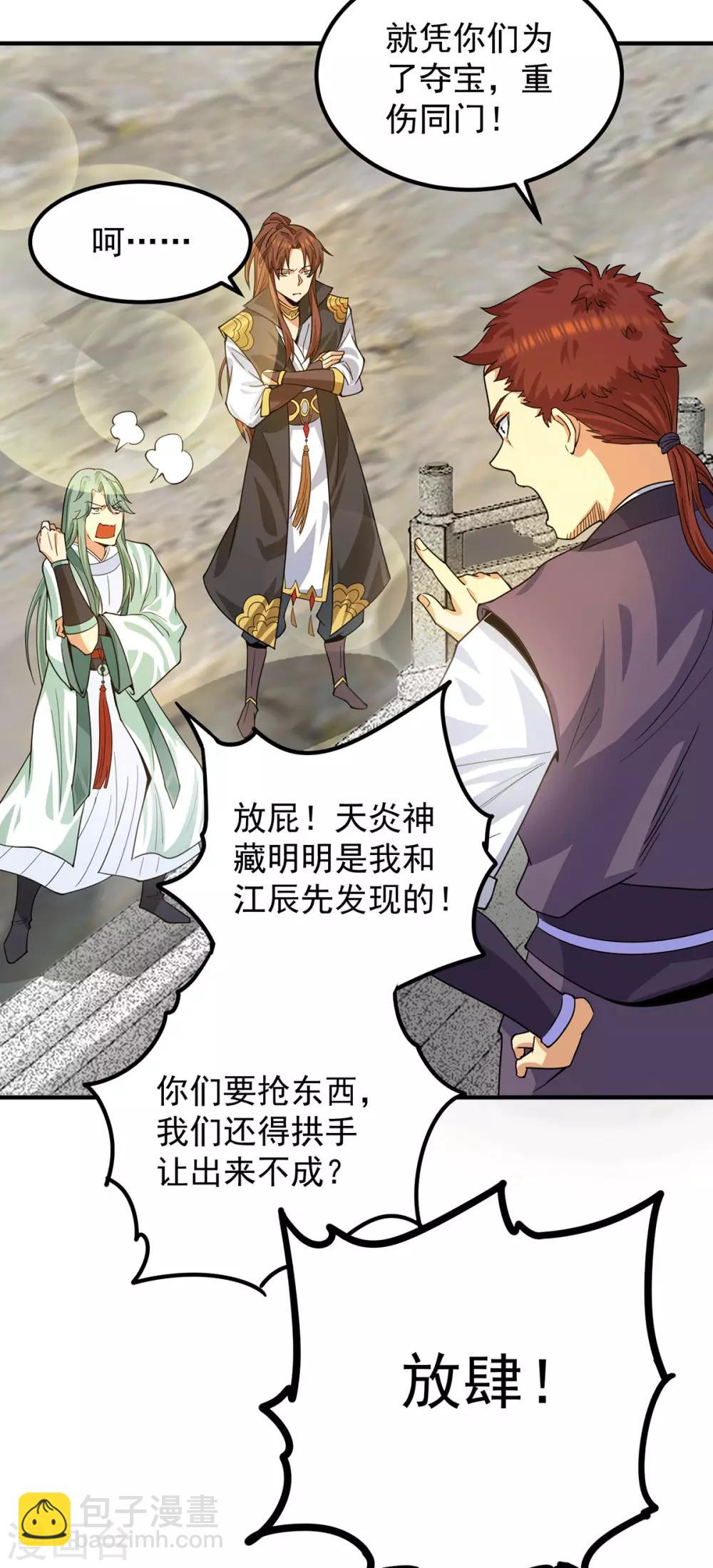 第90话 院长？有圣子吊？-第95话