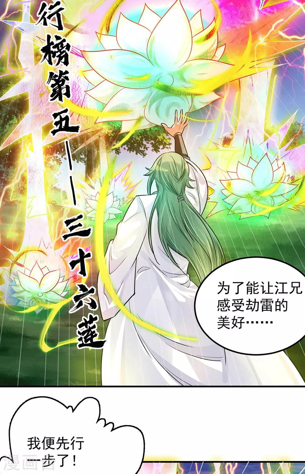 第92话 渡劫要躺着渡-第97话