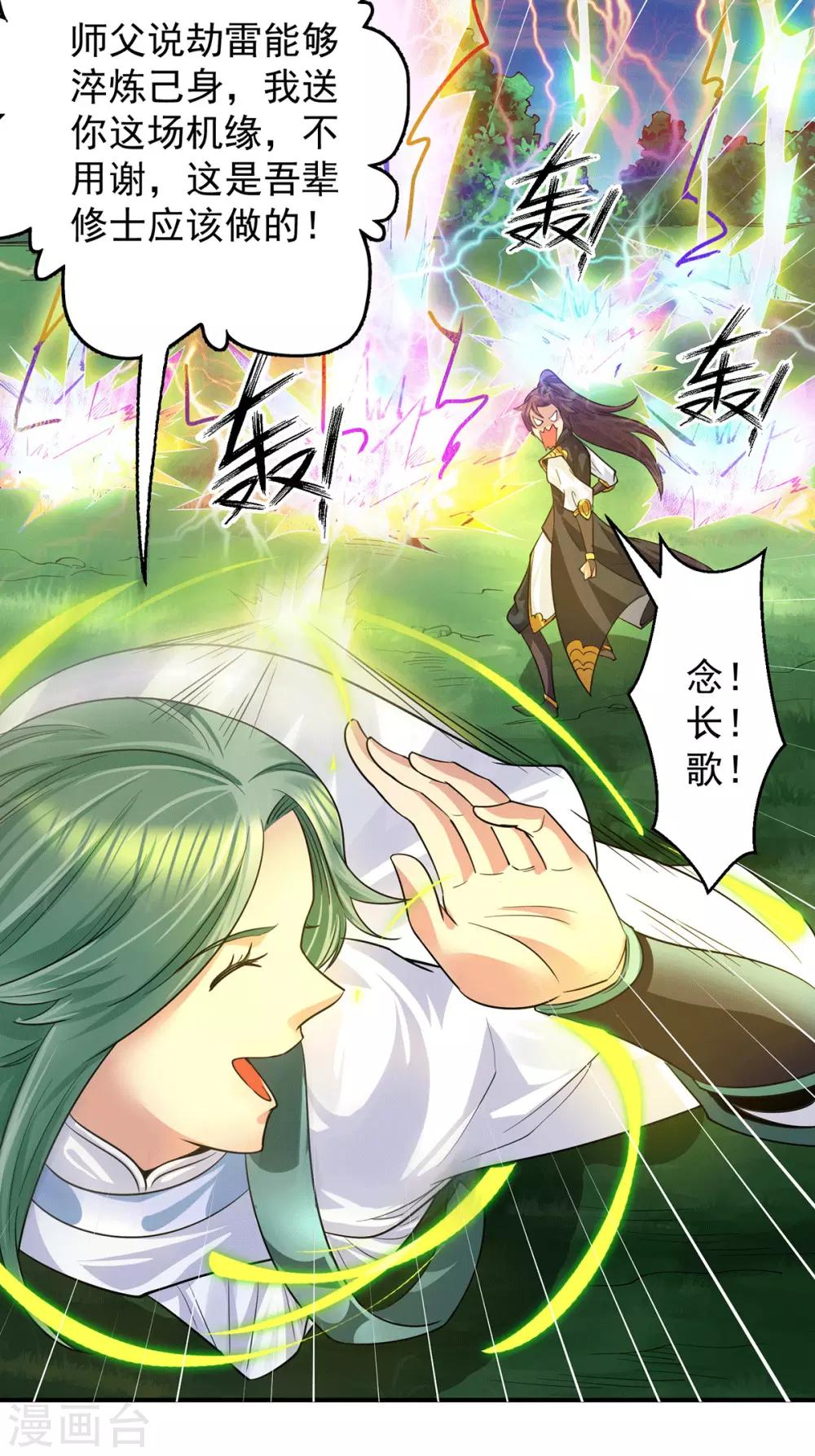 第92话 渡劫要躺着渡-第97话