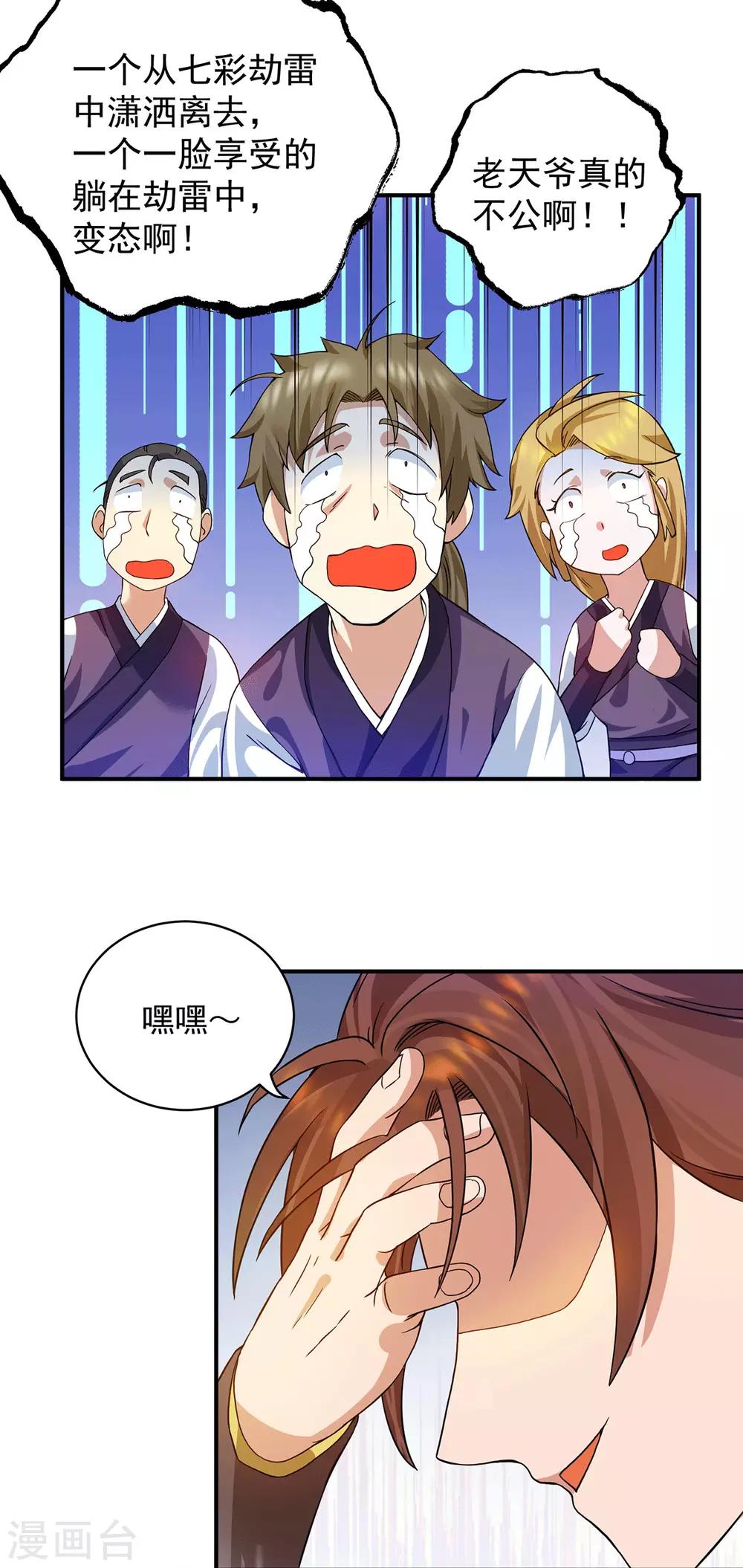 第92话 渡劫要躺着渡-第97话