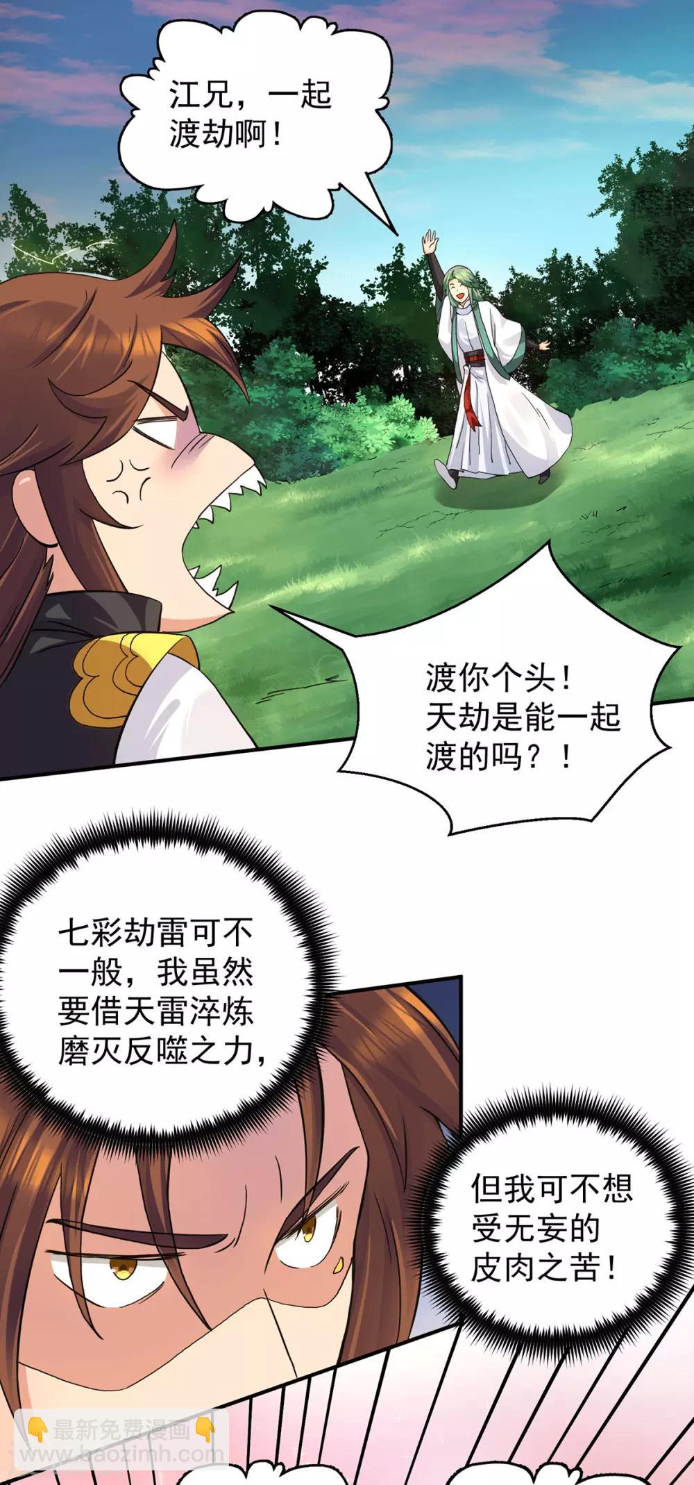 第92话 渡劫要躺着渡-第97话
