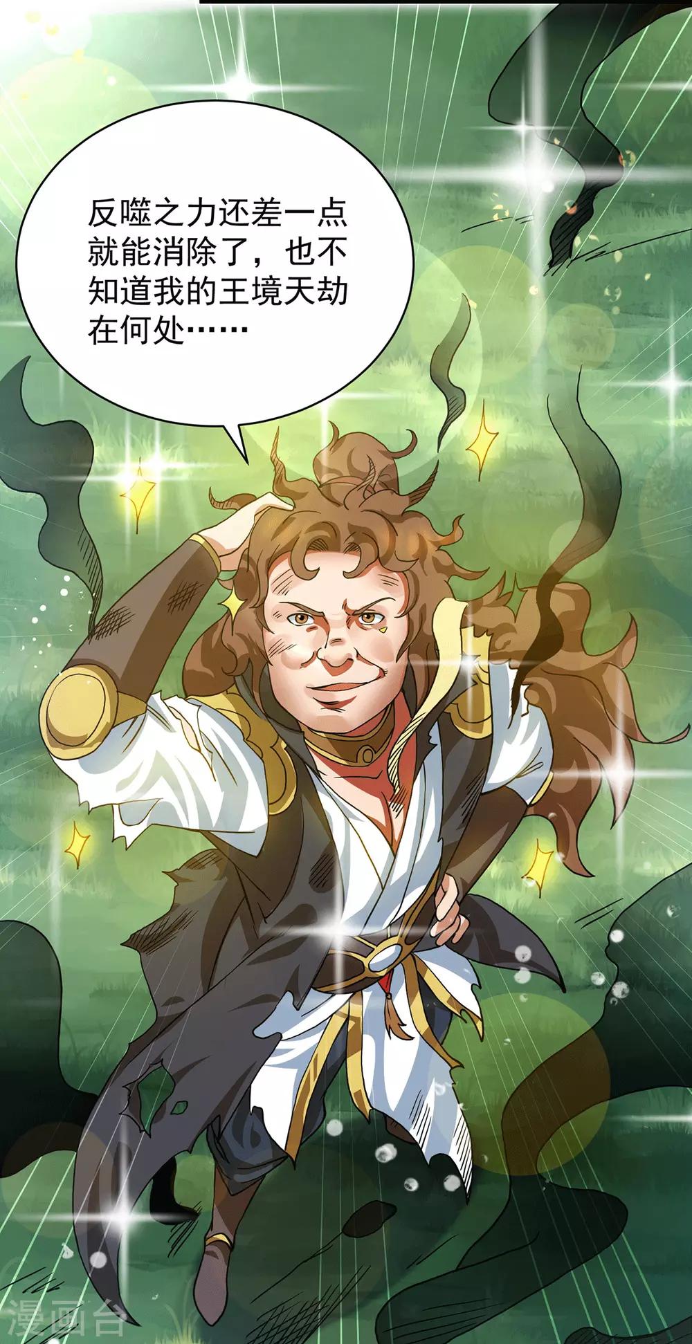 第92话 渡劫要躺着渡-第97话