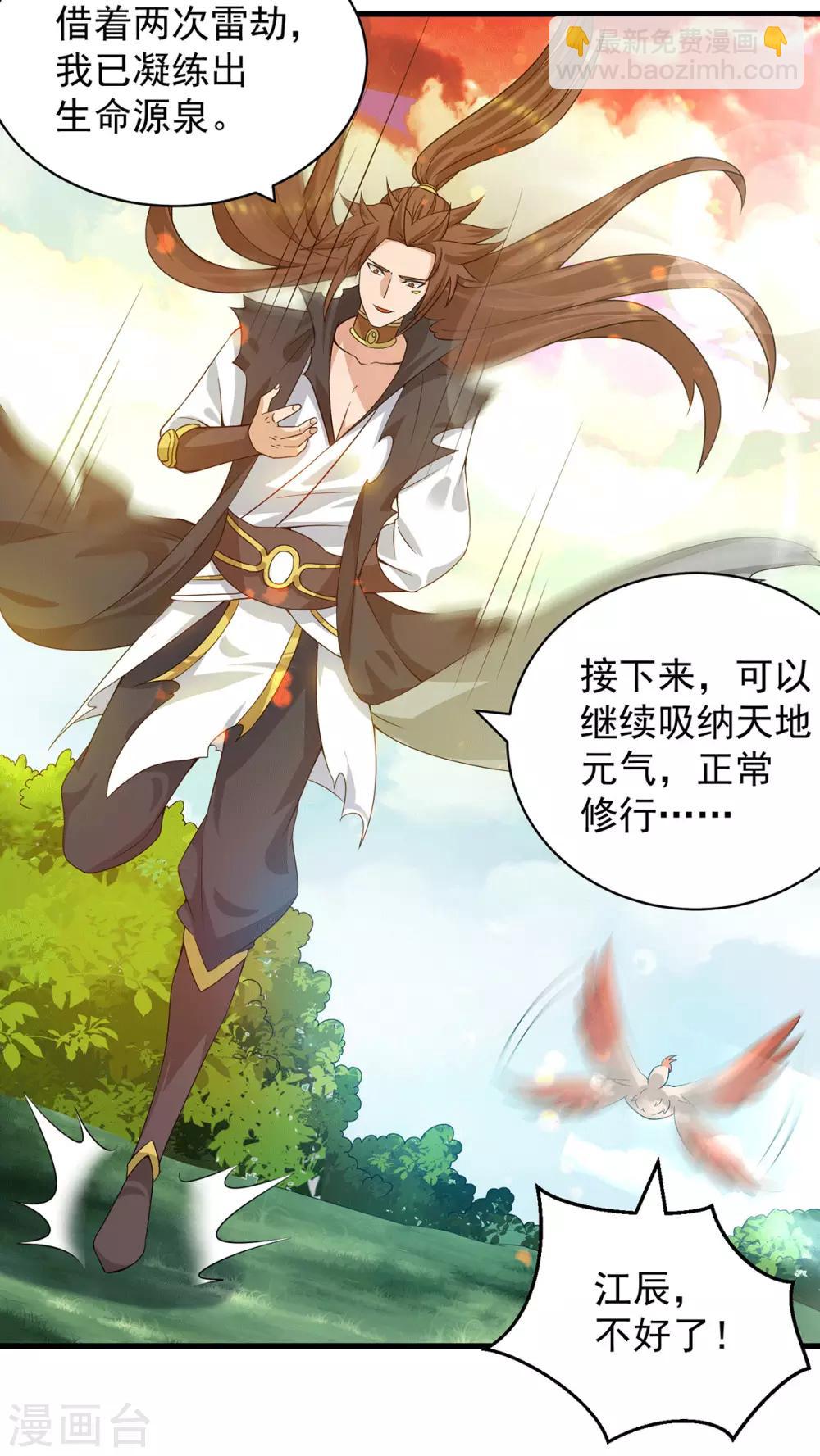 第92话 渡劫要躺着渡-第97话